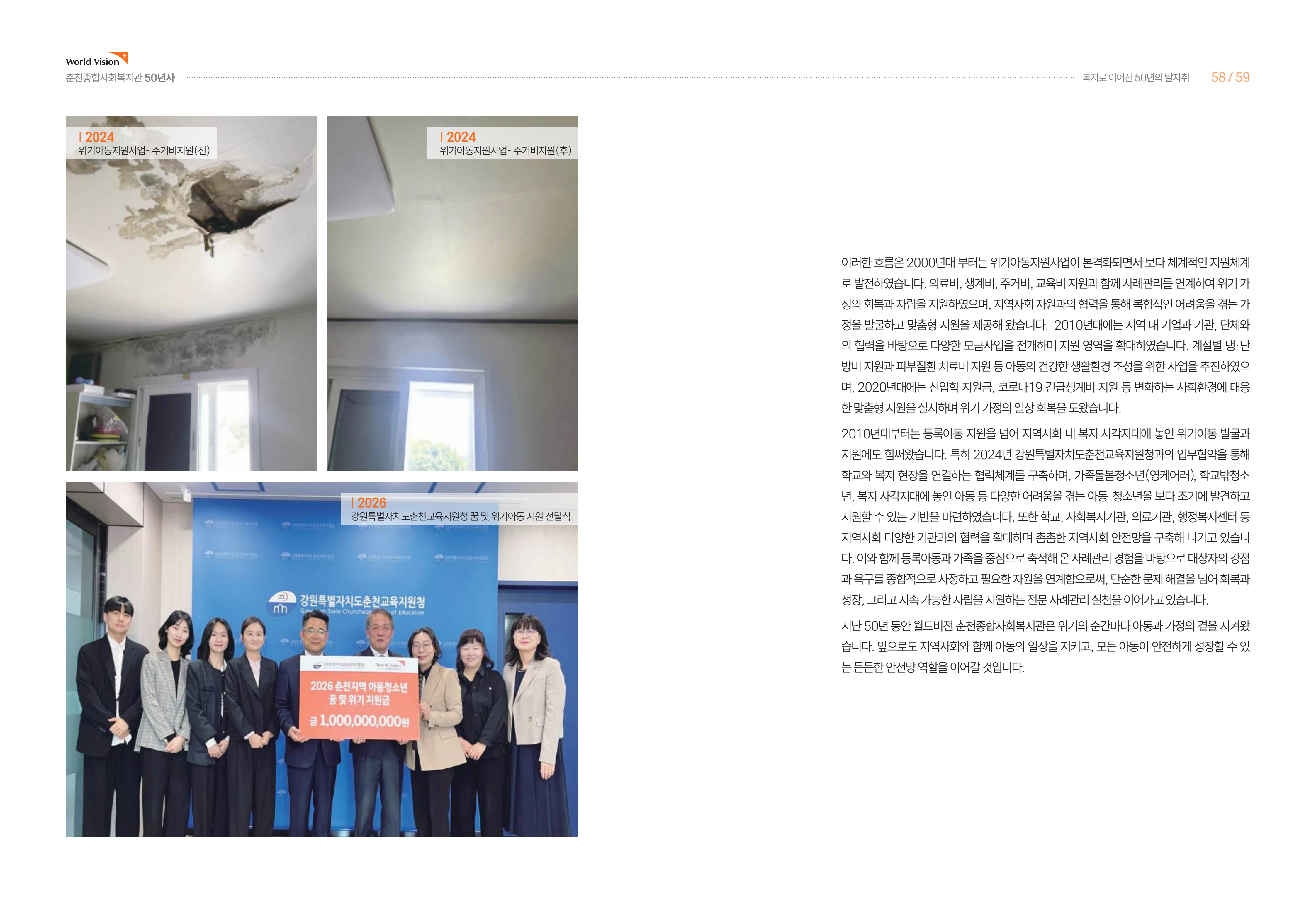 월드비전 춘천종합사회복지관 50주년 기념 책자 31페이지