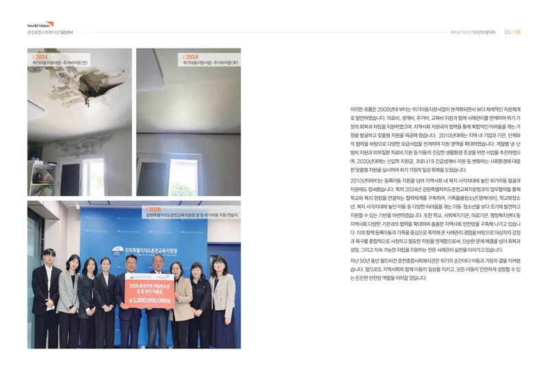 월드비전 춘천종합사회복지관 50주년 기념 책자 31페이지