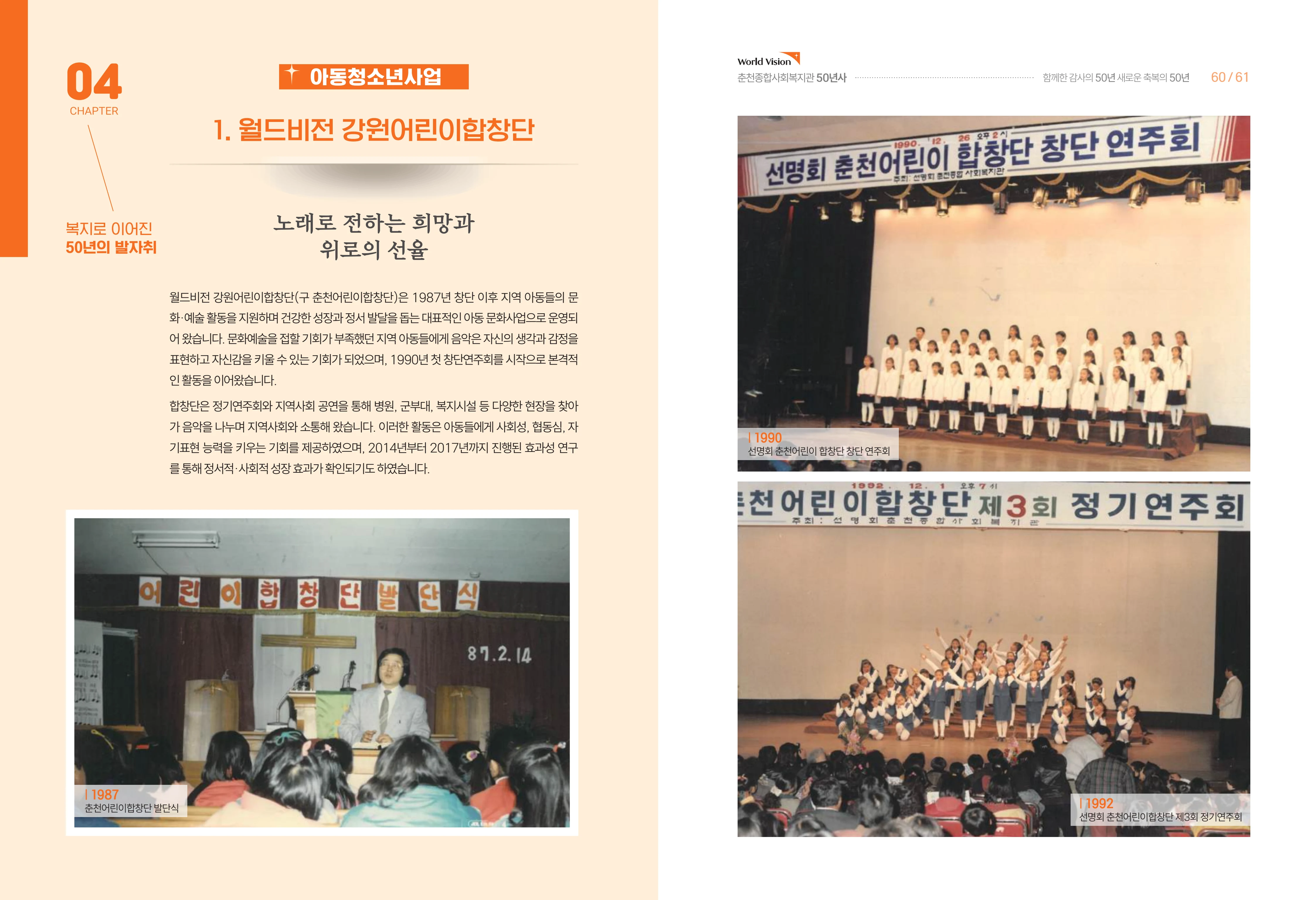 월드비전 춘천종합사회복지관 50주년 기념 책자 32페이지