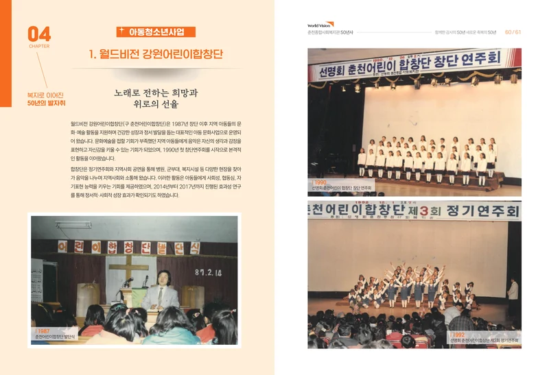 월드비전 춘천종합사회복지관 50주년 기념 책자 32페이지