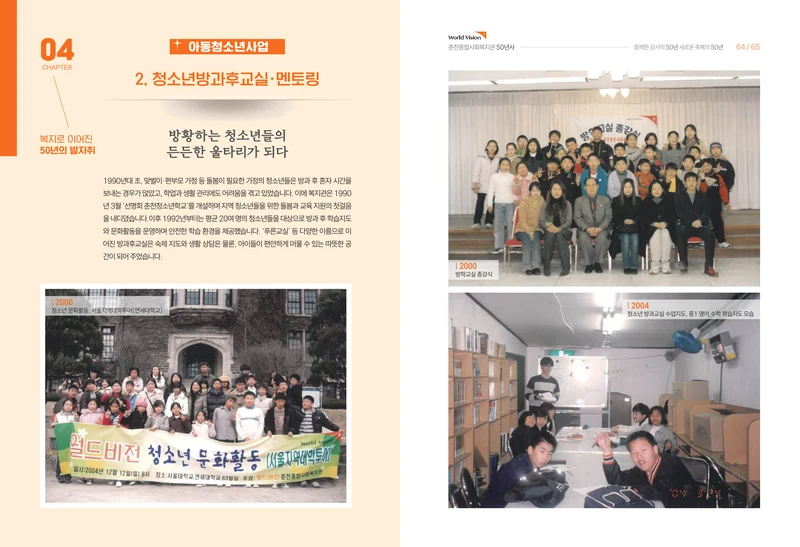 월드비전 춘천종합사회복지관 50주년 기념 책자 34페이지