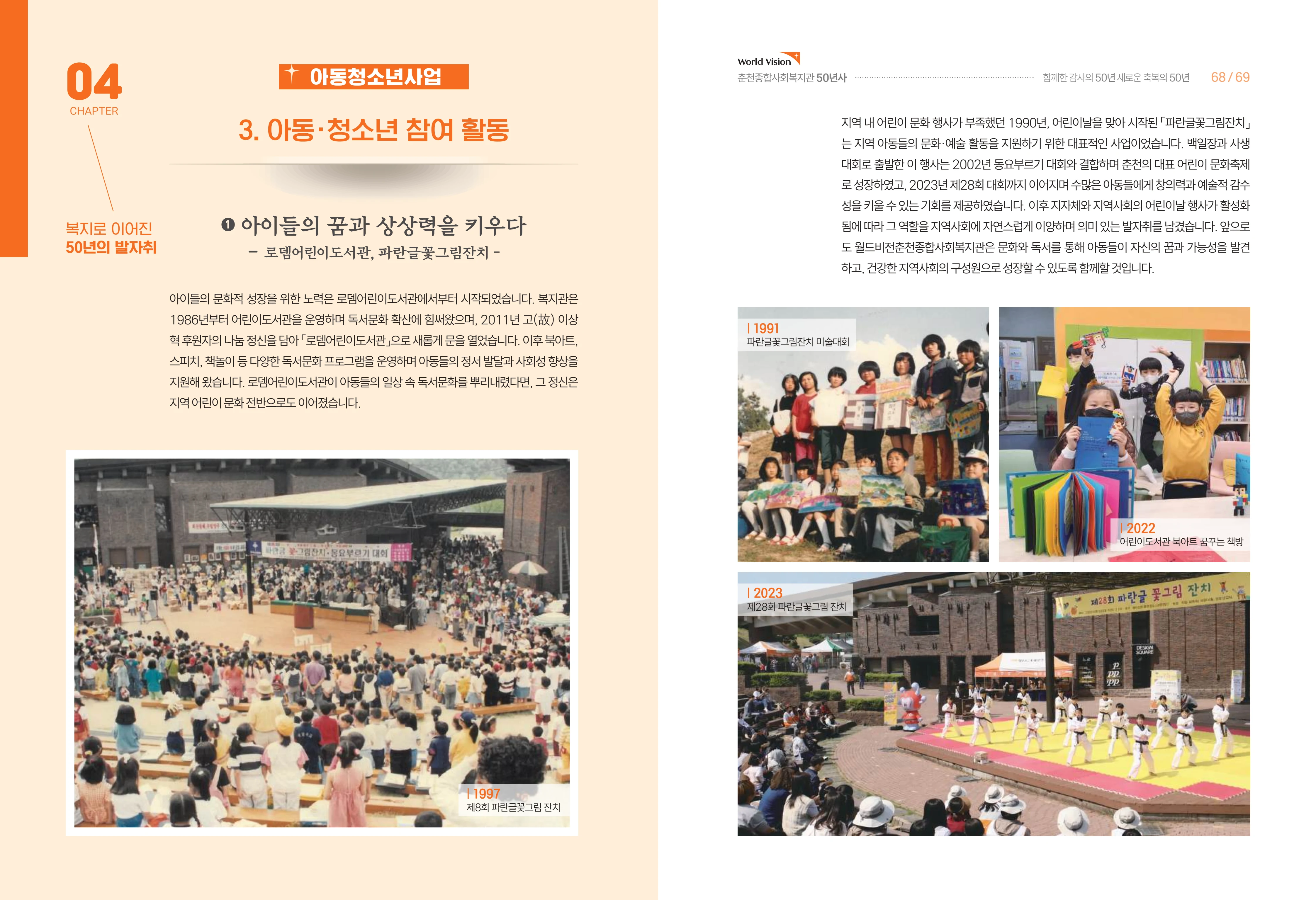 월드비전 춘천종합사회복지관 50주년 기념 책자 36페이지