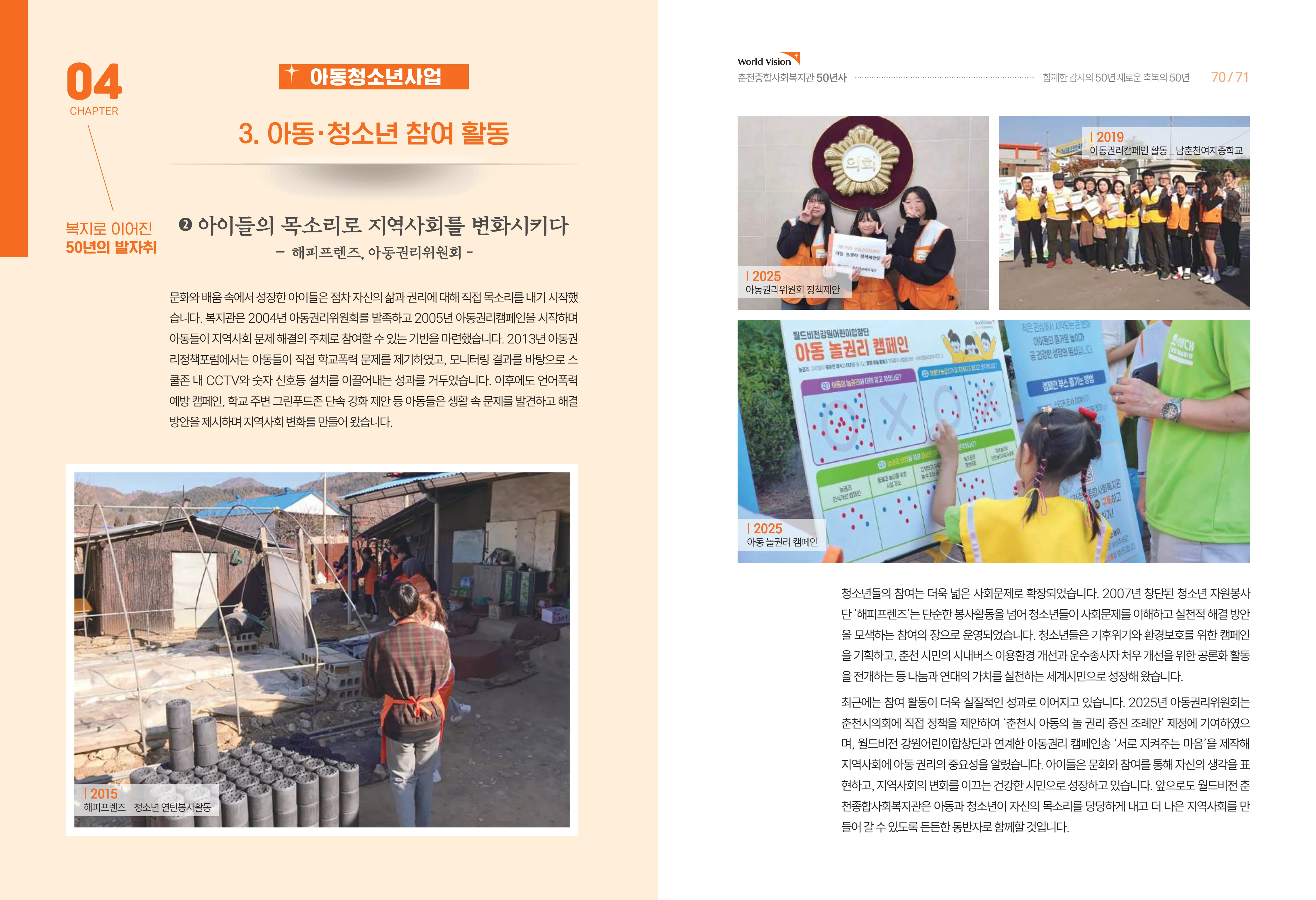 월드비전 춘천종합사회복지관 50주년 기념 책자 37페이지
