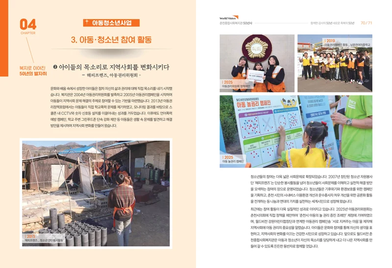 월드비전 춘천종합사회복지관 50주년 기념 책자 37페이지