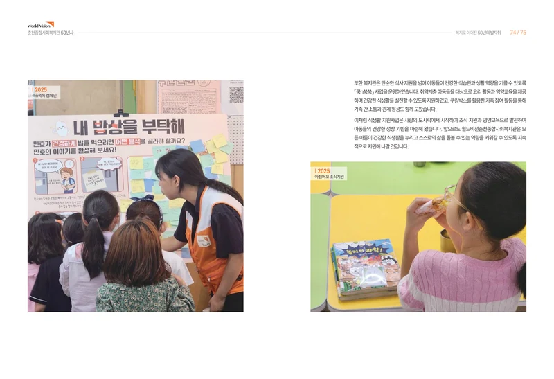 월드비전 춘천종합사회복지관 50주년 기념 책자 39페이지