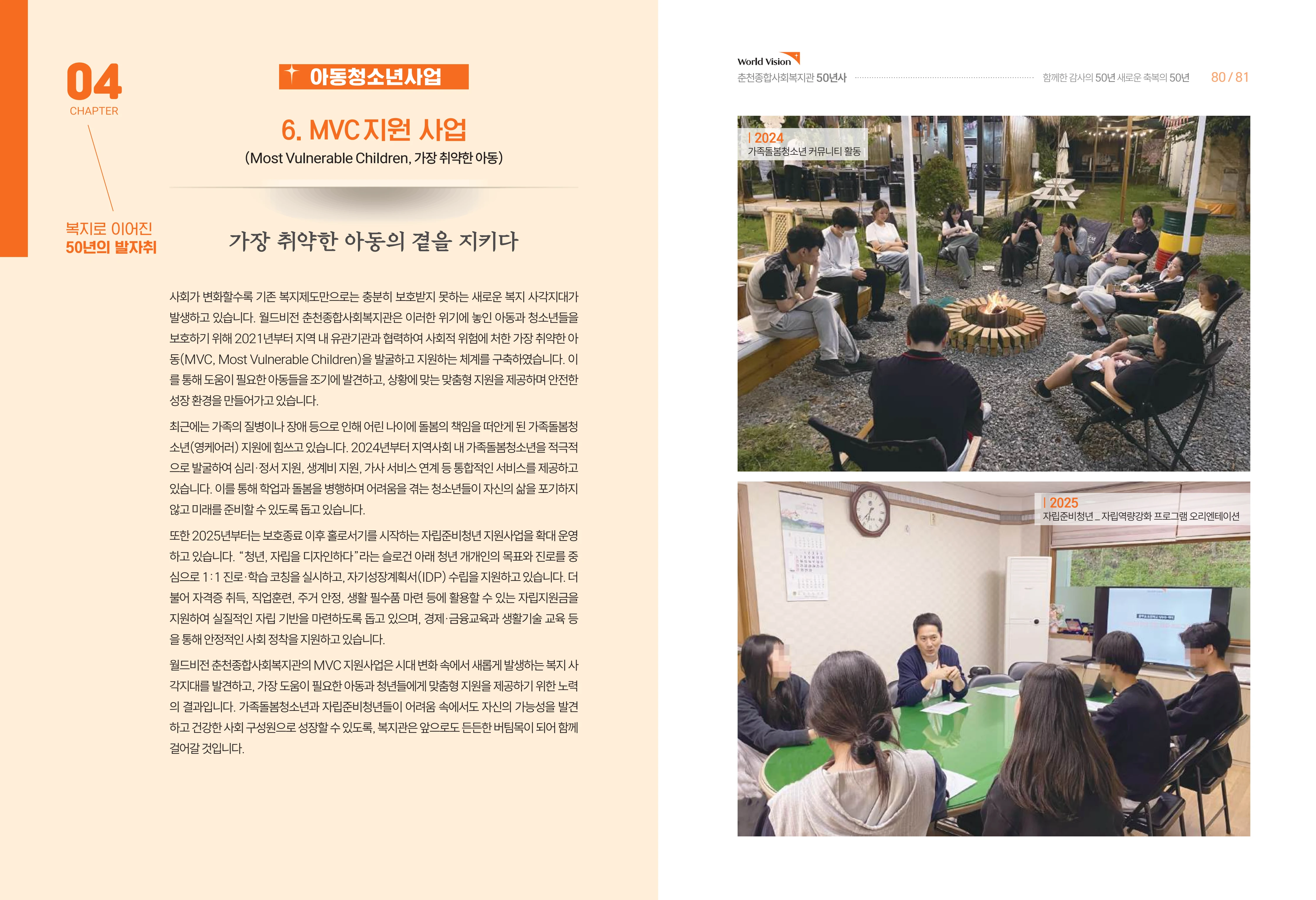월드비전 춘천종합사회복지관 50주년 기념 책자 42페이지