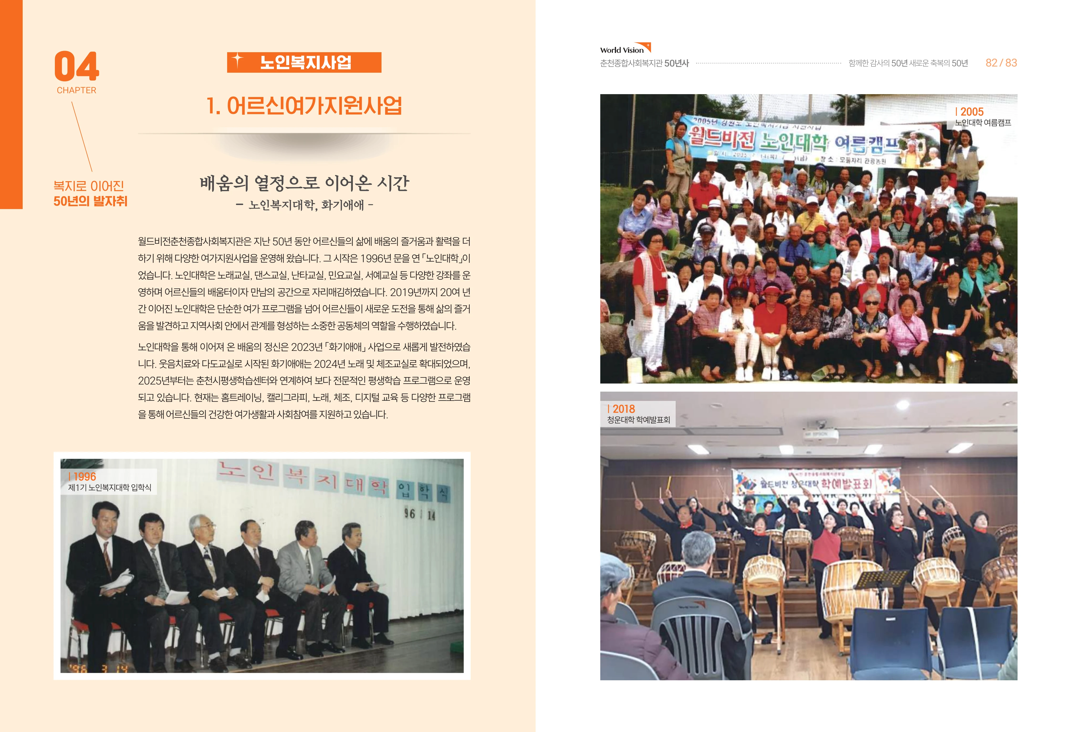 월드비전 춘천종합사회복지관 50주년 기념 책자 43페이지