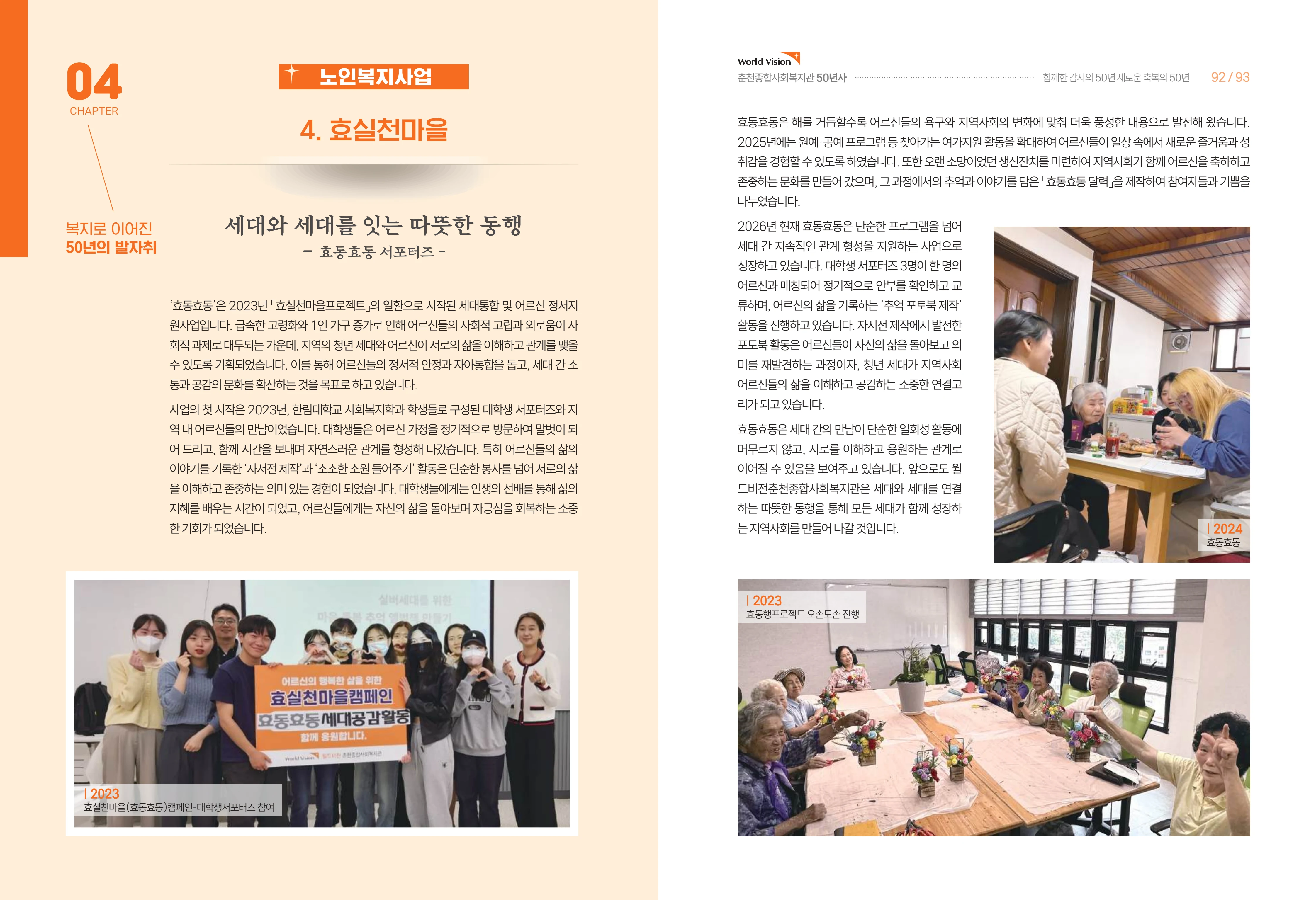 월드비전 춘천종합사회복지관 50주년 기념 책자 48페이지