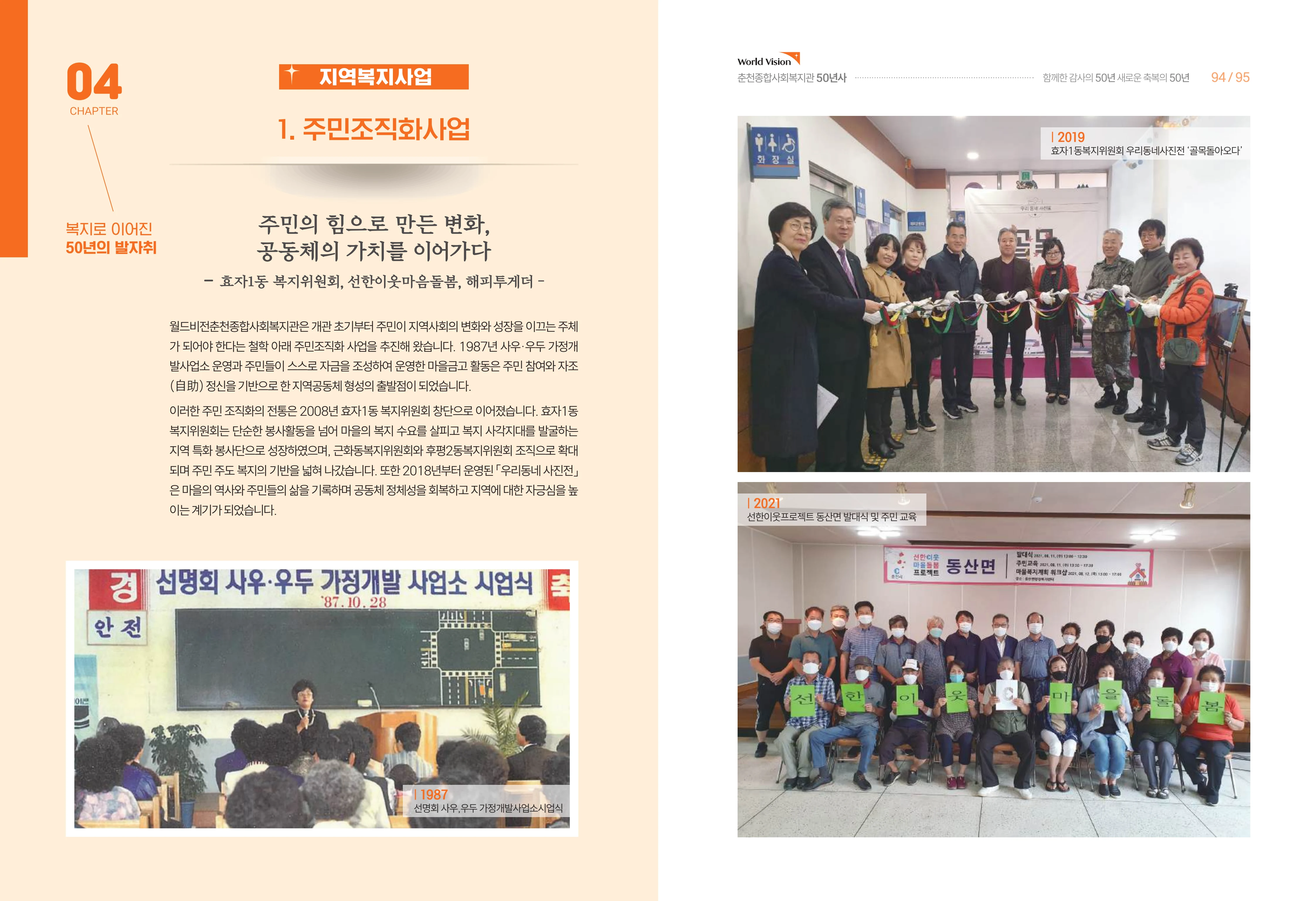 월드비전 춘천종합사회복지관 50주년 기념 책자 49페이지