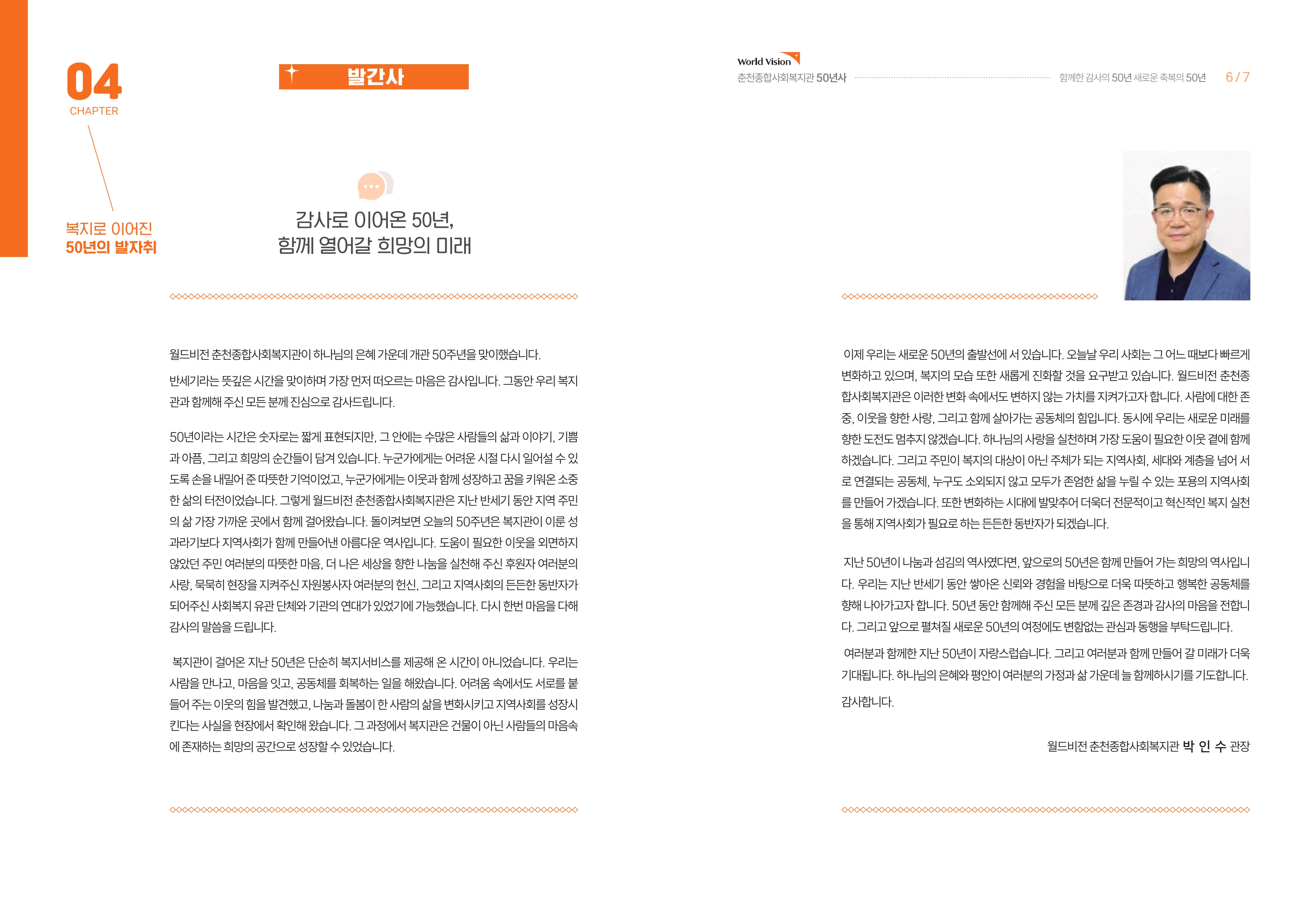 월드비전 춘천종합사회복지관 50주년 기념 책자 5페이지
