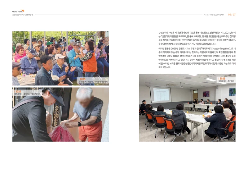 월드비전 춘천종합사회복지관 50주년 기념 책자 50페이지