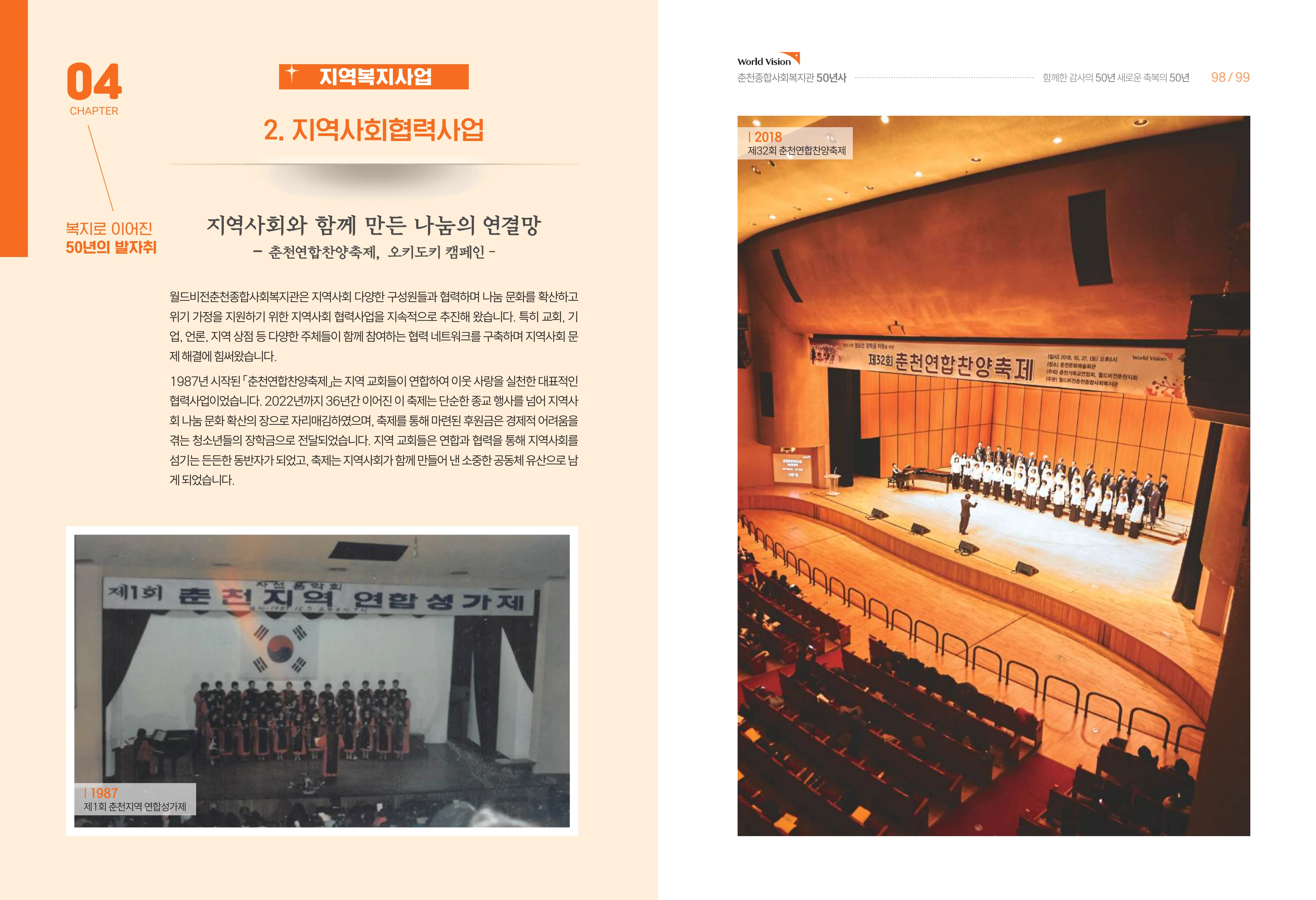 월드비전 춘천종합사회복지관 50주년 기념 책자 51페이지