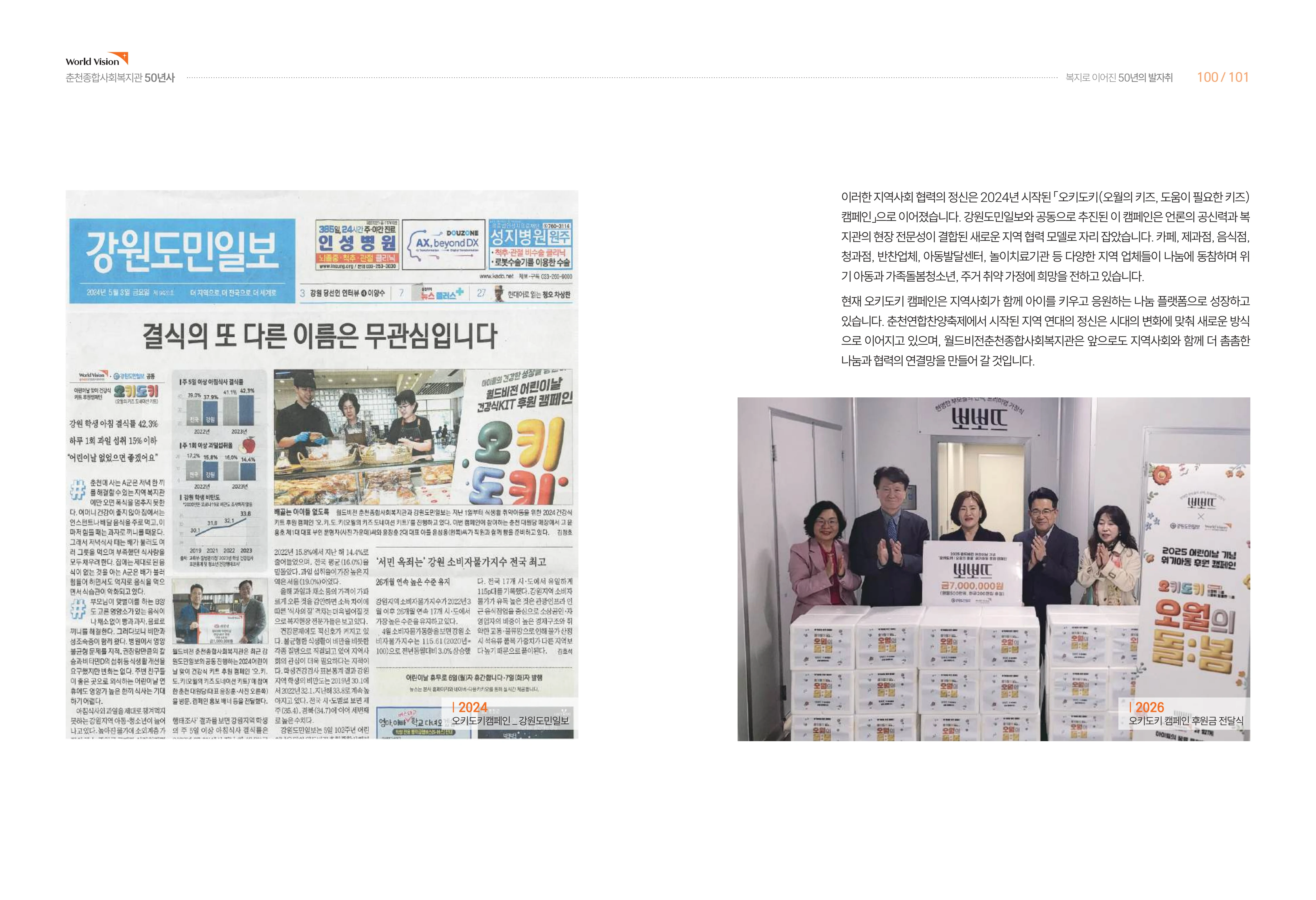 월드비전 춘천종합사회복지관 50주년 기념 책자 52페이지