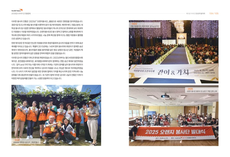 월드비전 춘천종합사회복지관 50주년 기념 책자 54페이지