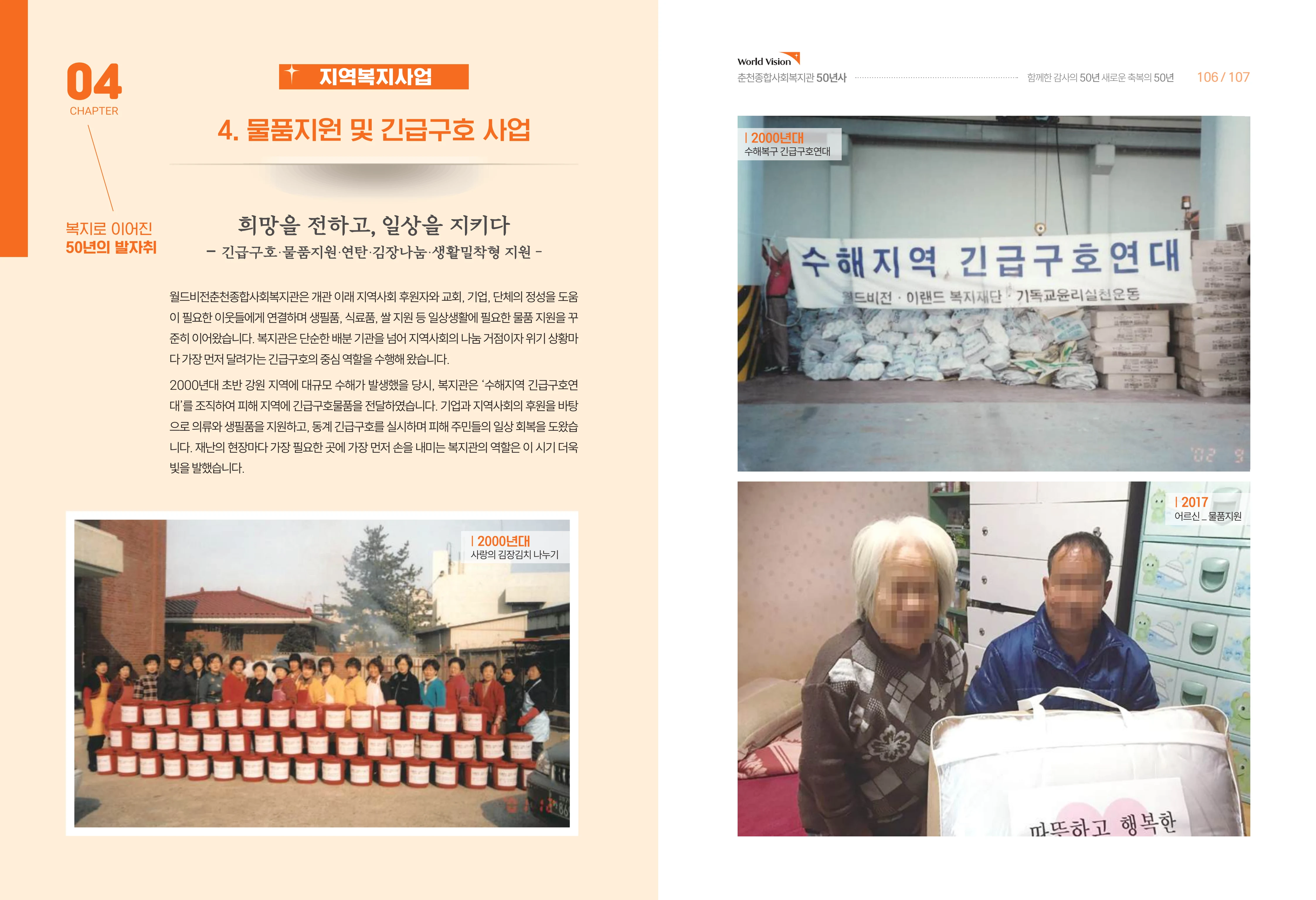 월드비전 춘천종합사회복지관 50주년 기념 책자 55페이지