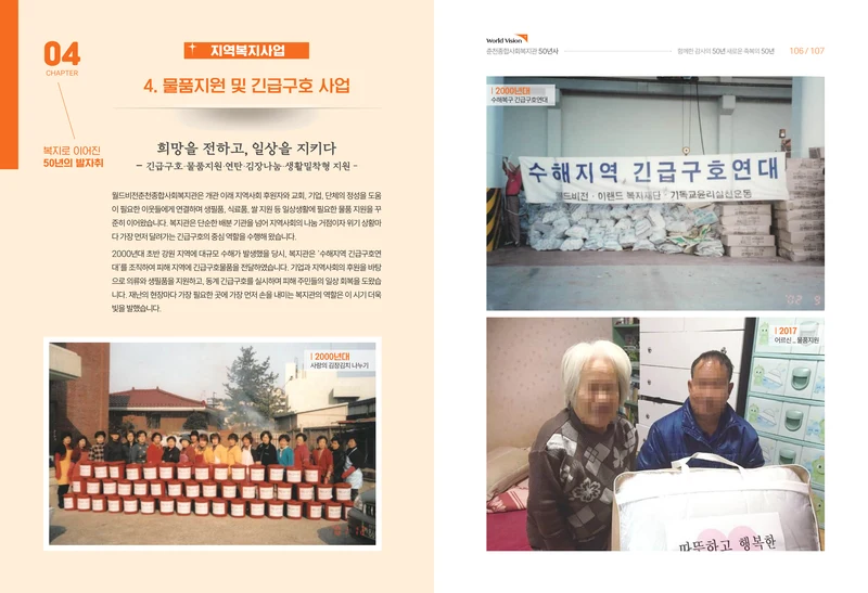 월드비전 춘천종합사회복지관 50주년 기념 책자 55페이지