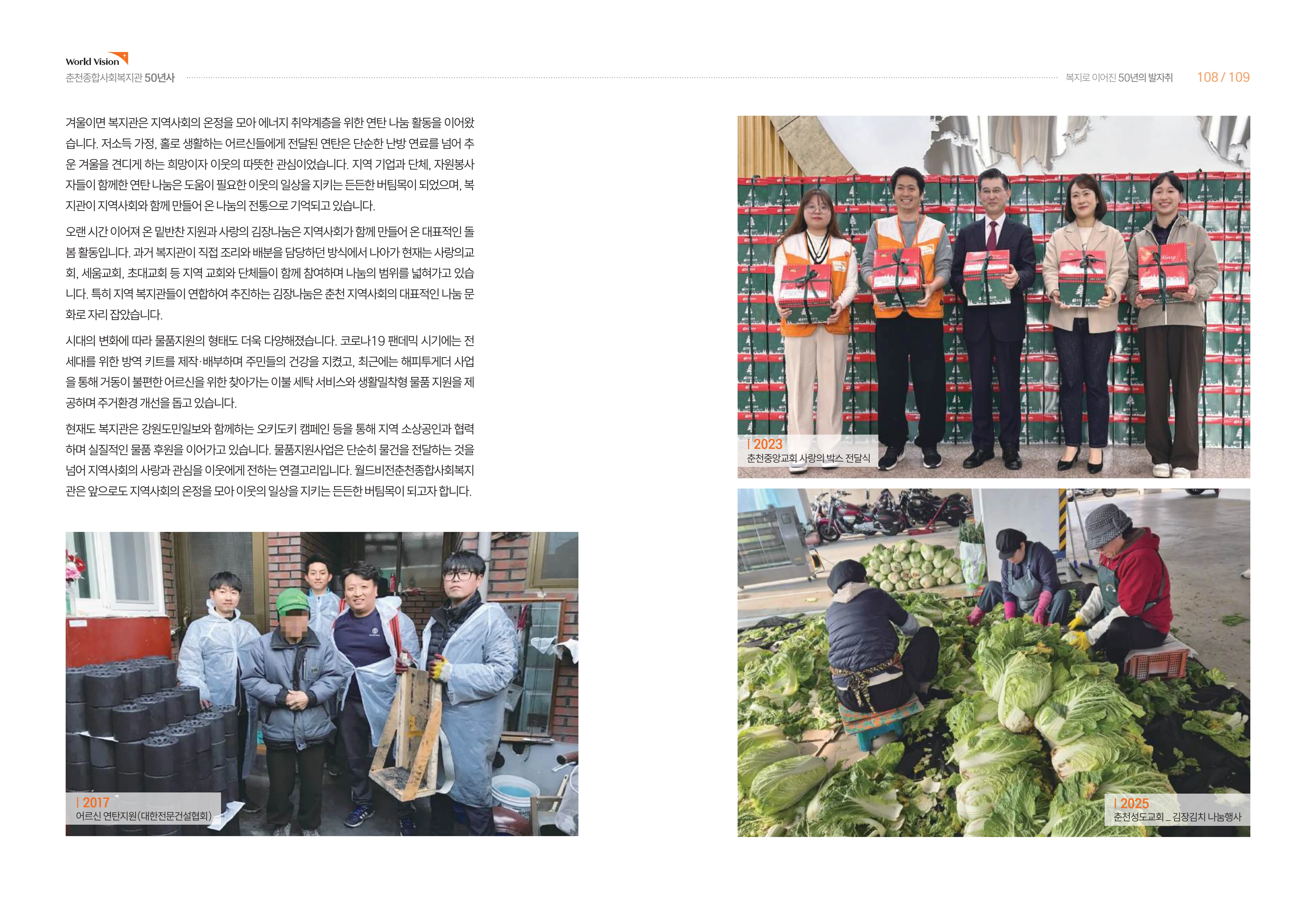 월드비전 춘천종합사회복지관 50주년 기념 책자 56페이지