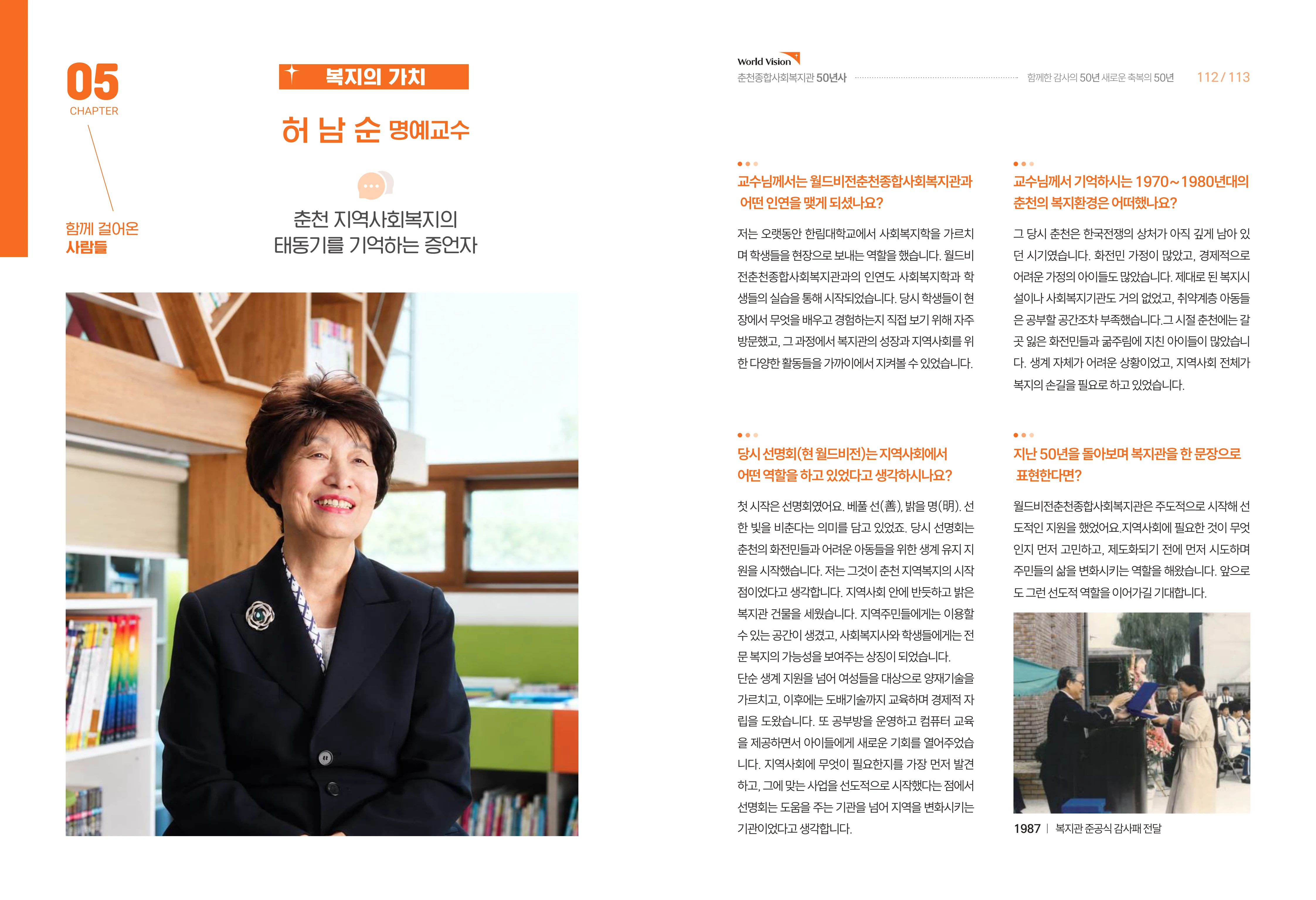 월드비전 춘천종합사회복지관 50주년 기념 책자 58페이지