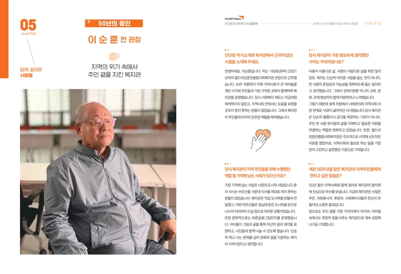 월드비전 춘천종합사회복지관 50주년 기념 책자 59페이지