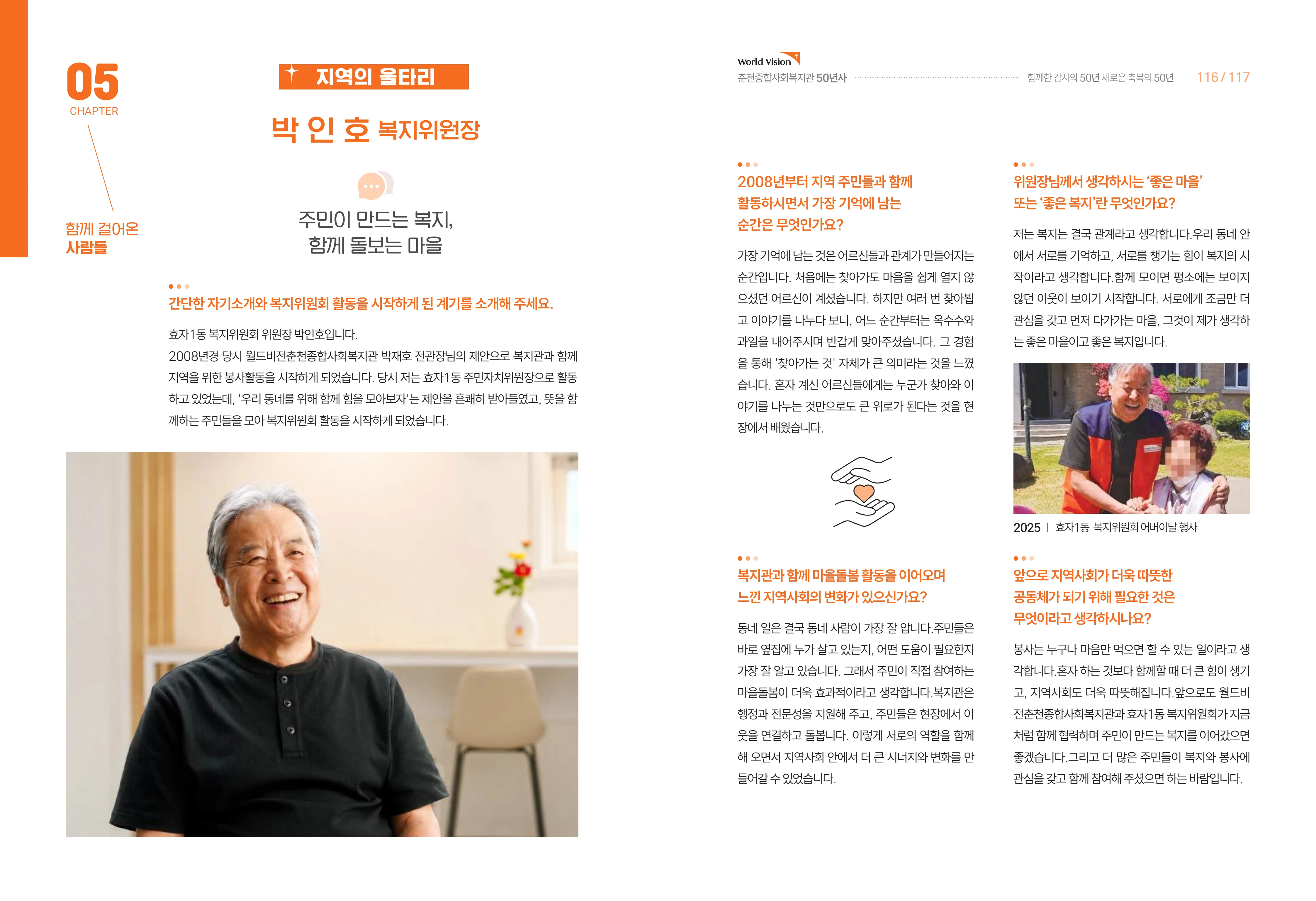 월드비전 춘천종합사회복지관 50주년 기념 책자 60페이지