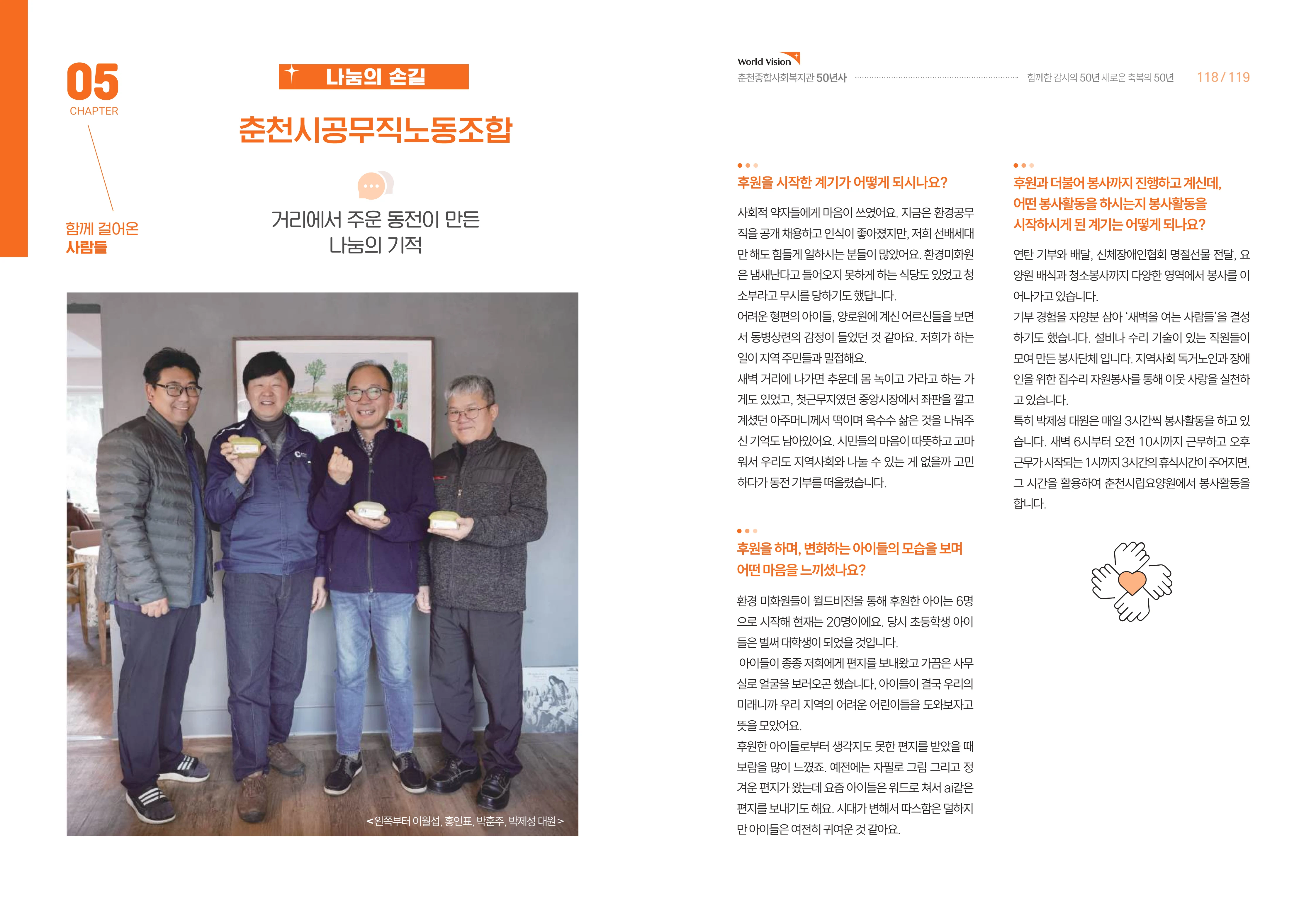월드비전 춘천종합사회복지관 50주년 기념 책자 61페이지