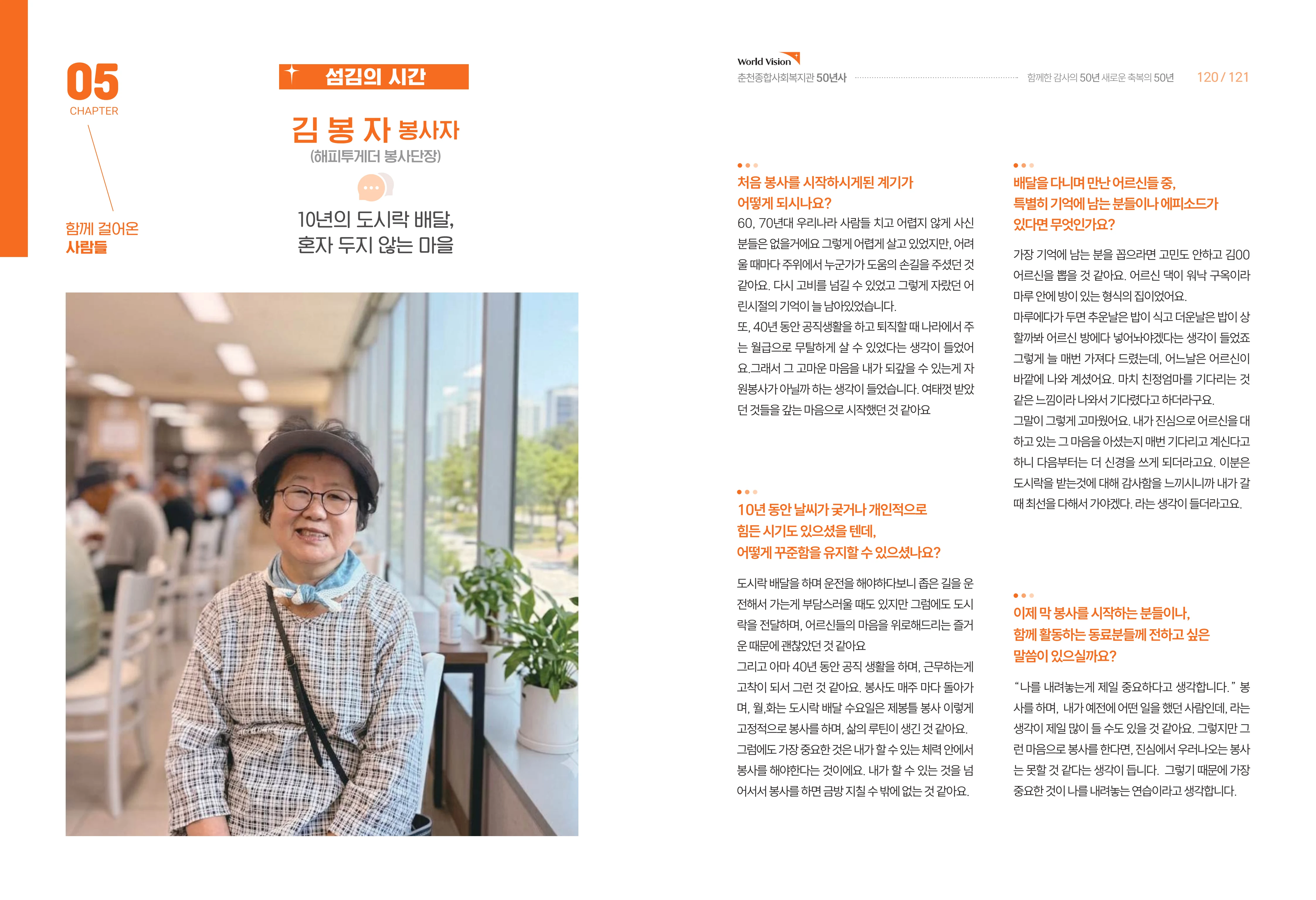 월드비전 춘천종합사회복지관 50주년 기념 책자 62페이지
