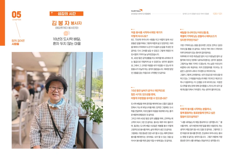 월드비전 춘천종합사회복지관 50주년 기념 책자 62페이지