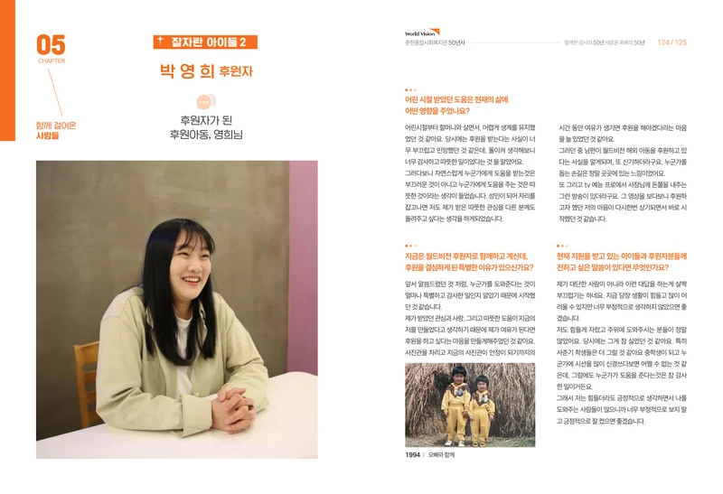 월드비전 춘천종합사회복지관 50주년 기념 책자 64페이지