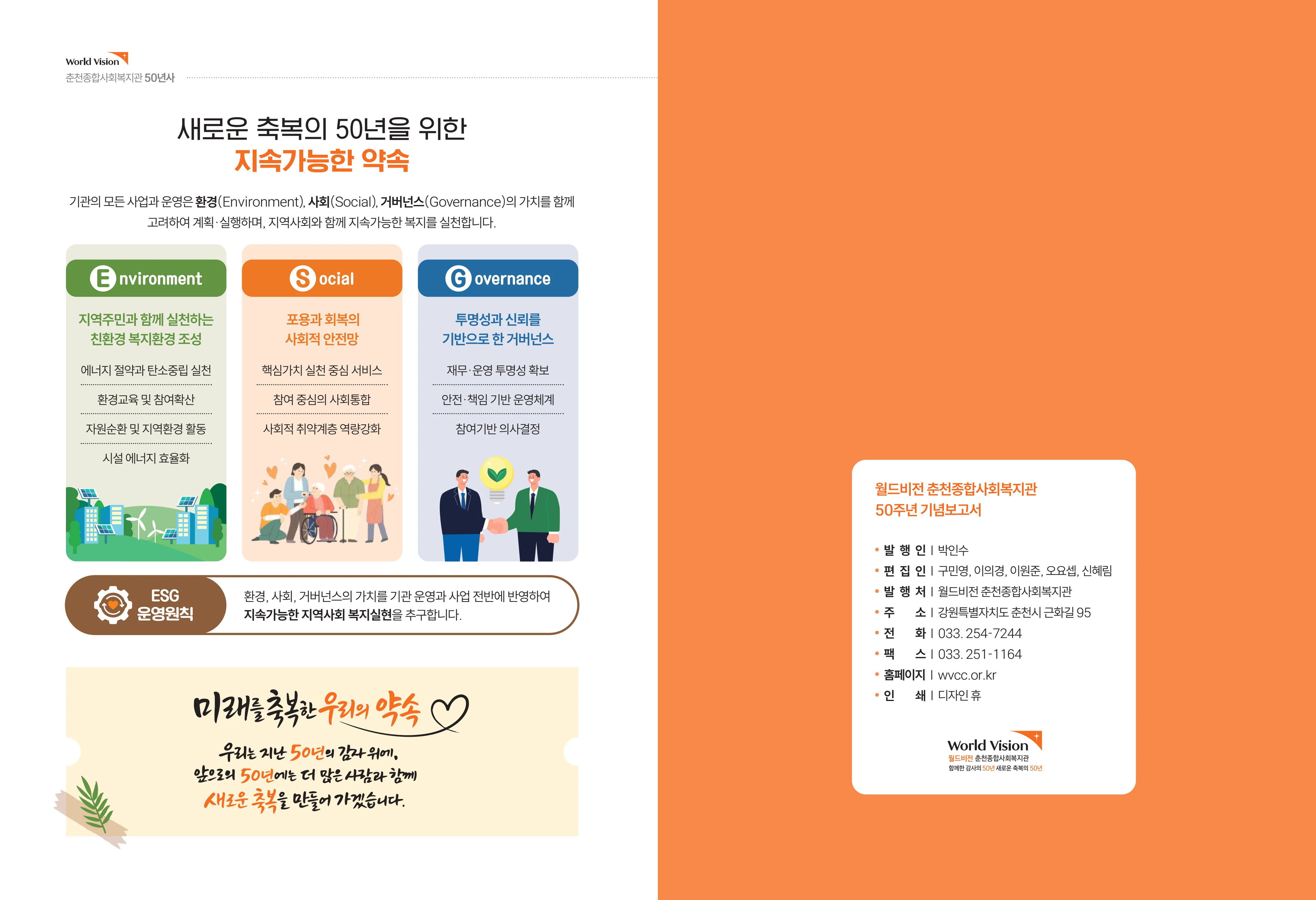 월드비전 춘천종합사회복지관 50주년 기념 책자 70페이지