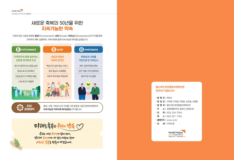월드비전 춘천종합사회복지관 50주년 기념 책자 70페이지