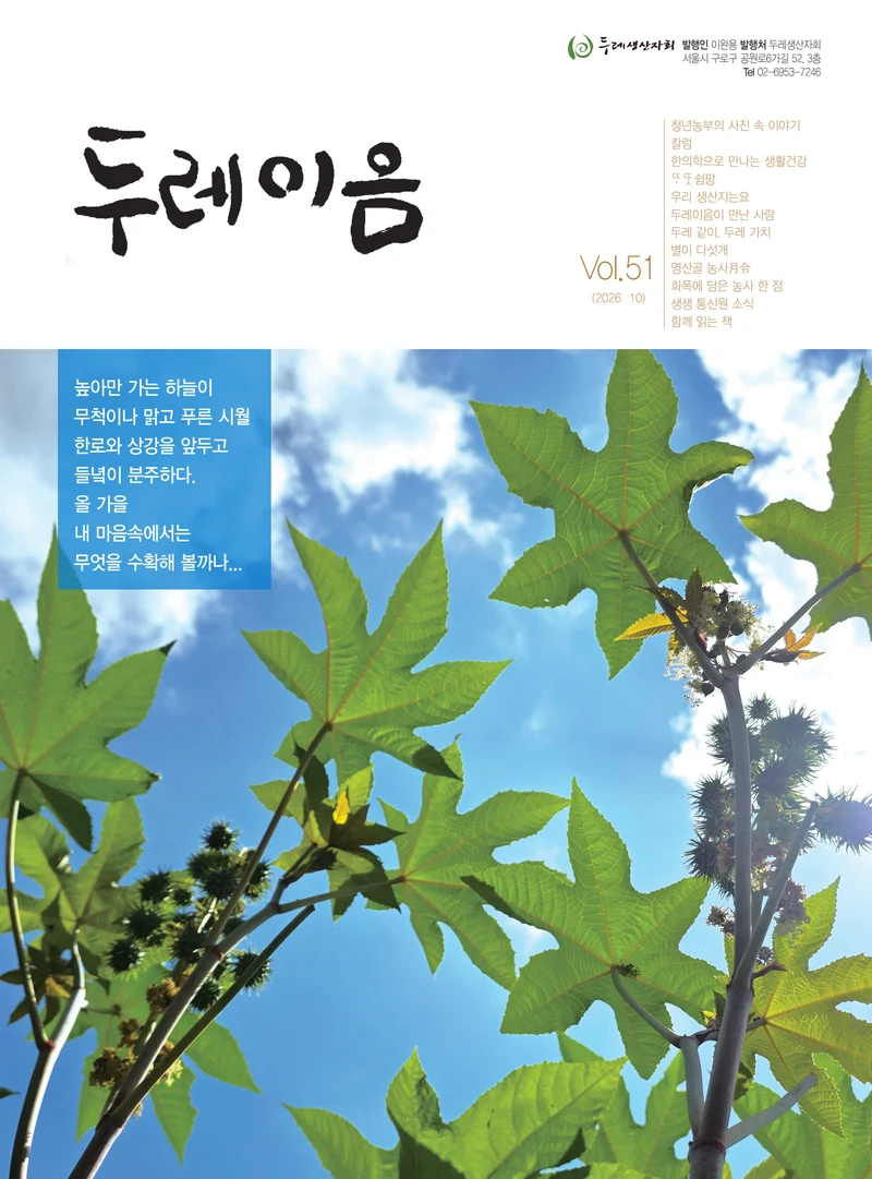 두레이음51호 1페이지