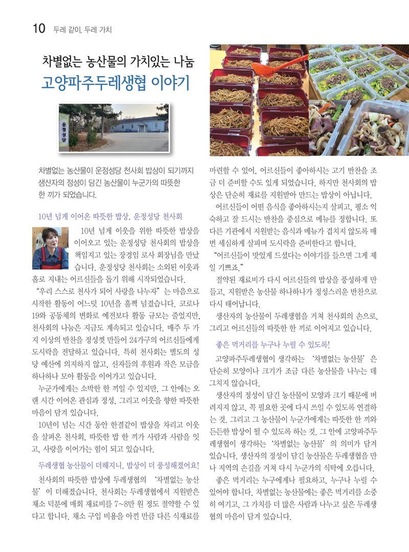 두레이음51호 10페이지
