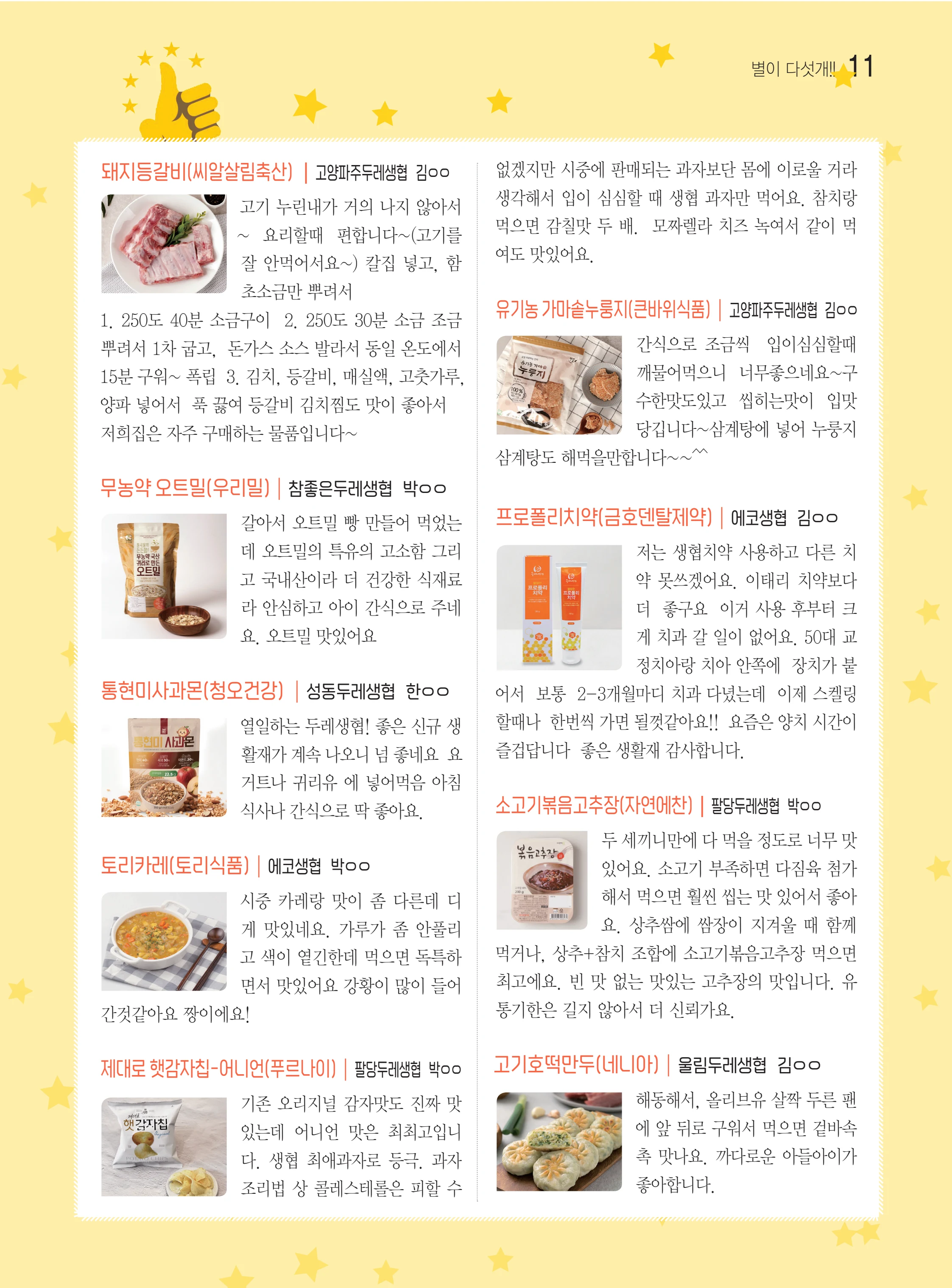두레이음51호 11페이지