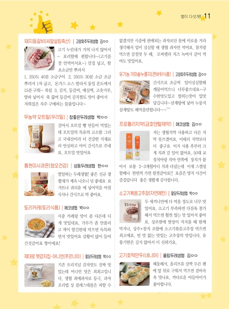 두레이음51호 11페이지