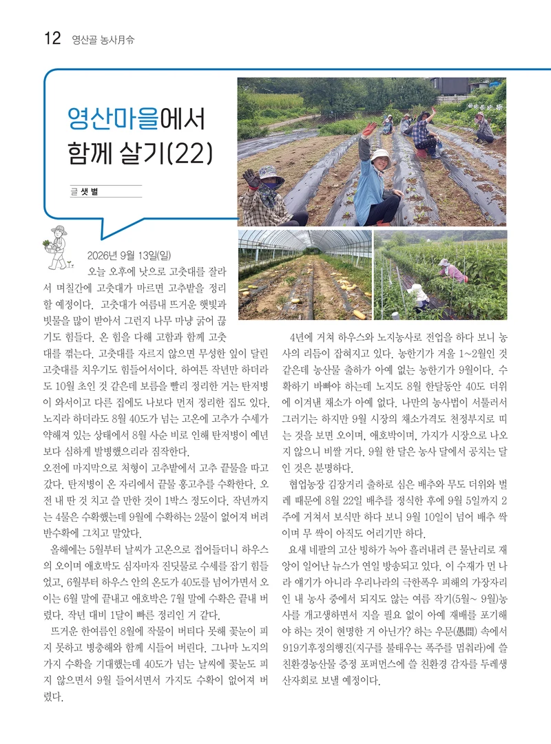 두레이음51호 12페이지