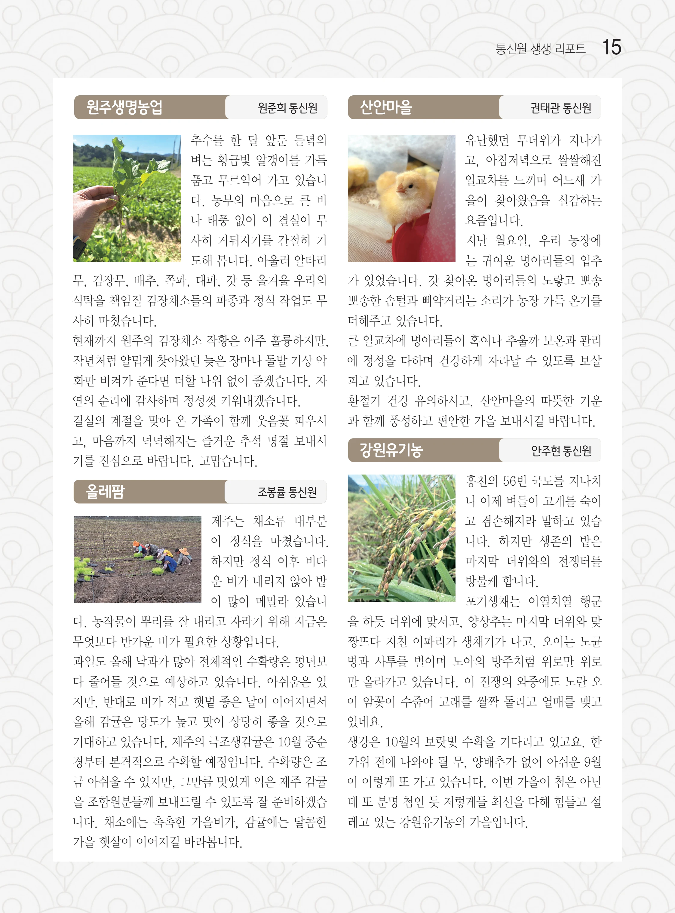 두레이음51호 15페이지