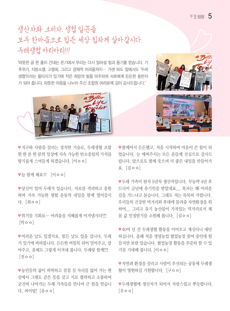 두레이음51호 5페이지
