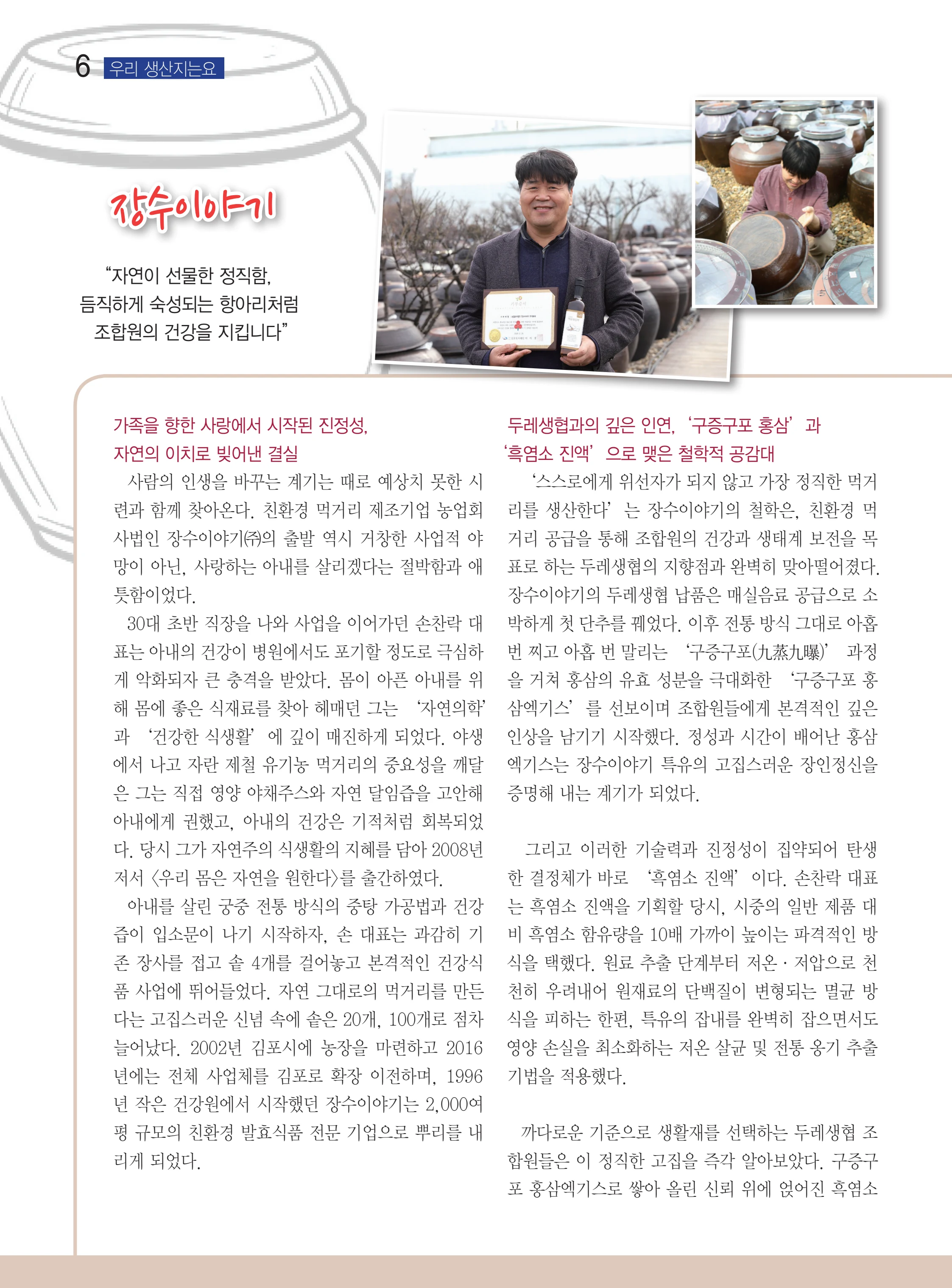 두레이음51호 6페이지