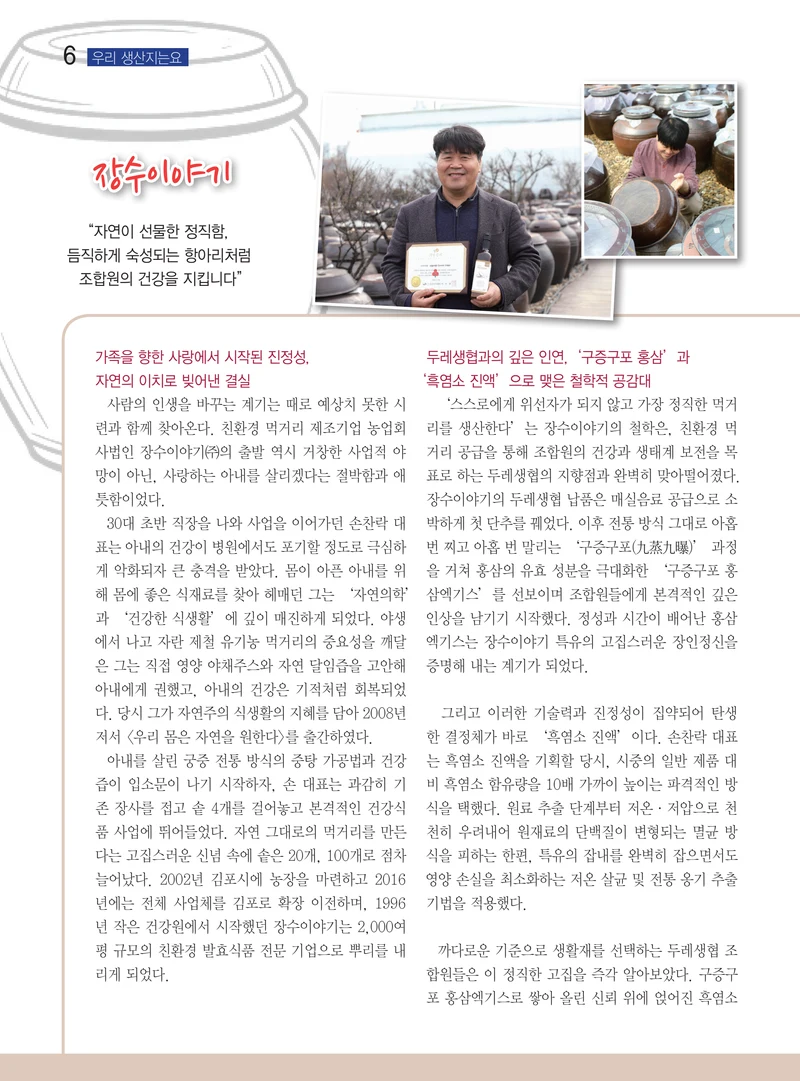 두레이음51호 6페이지