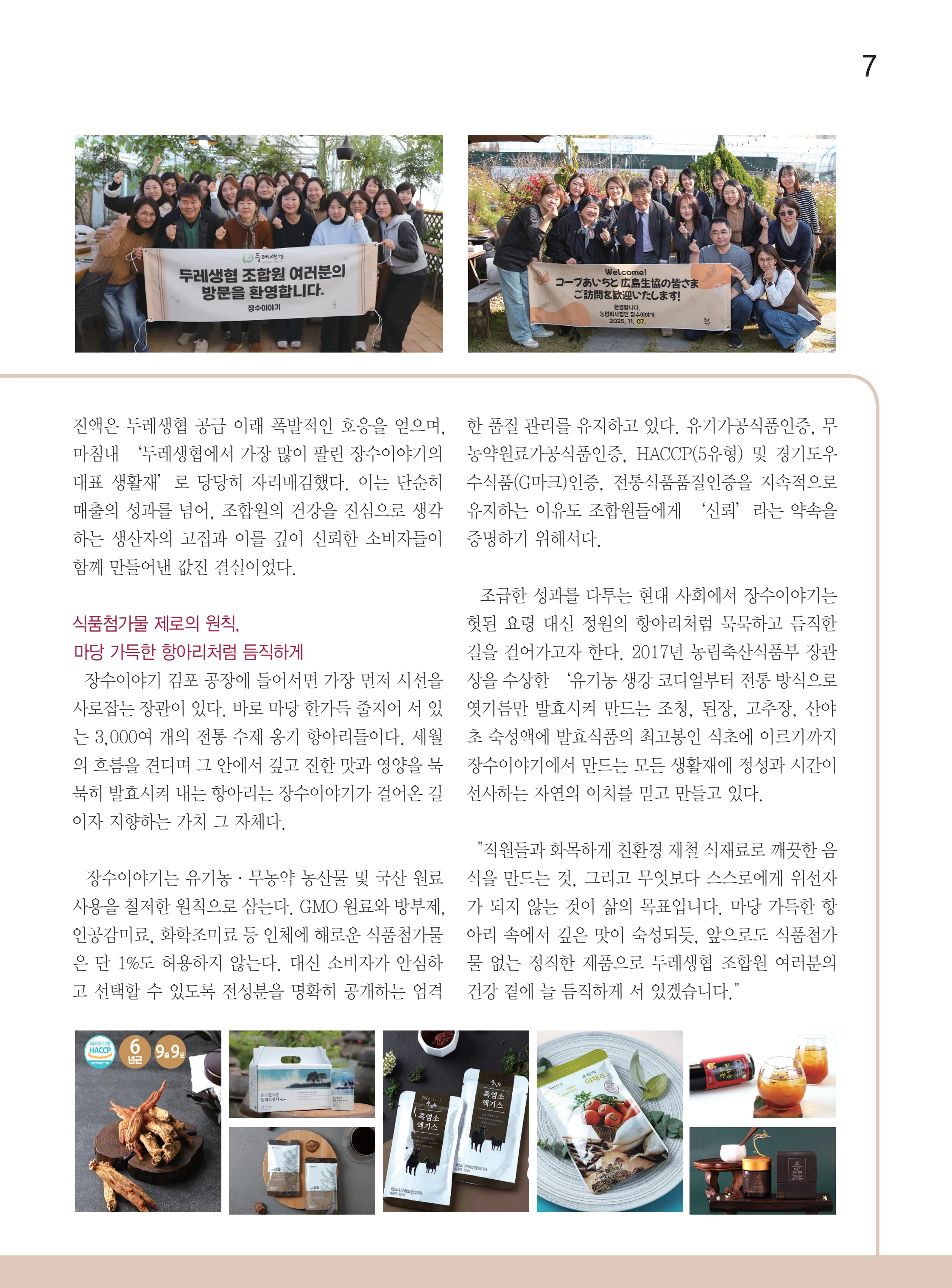 두레이음51호 7페이지