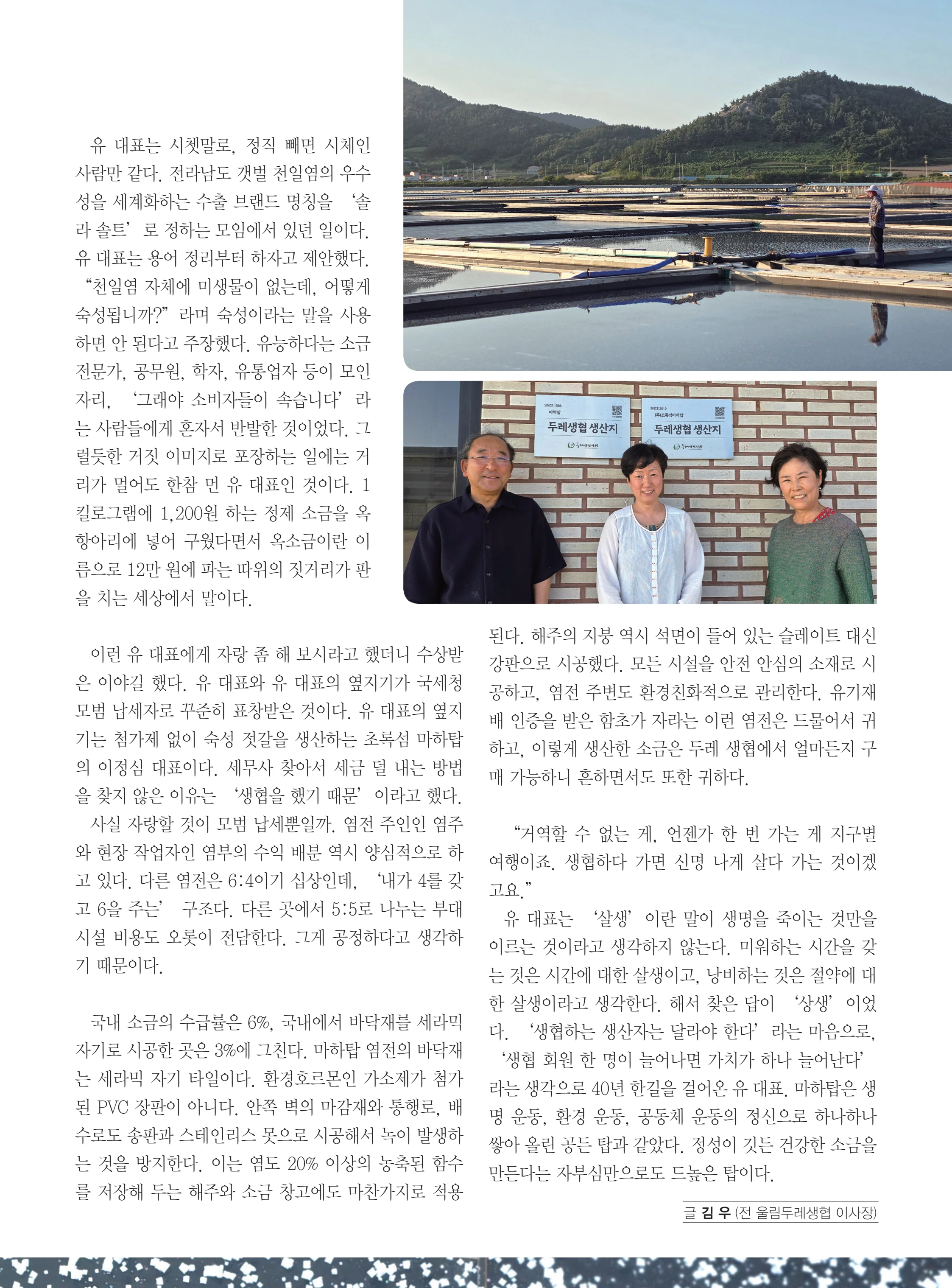 두레이음51호 9페이지
