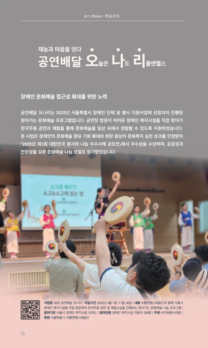 꿈씨오쟁이 64호 [2025 연차보고서] 10페이지