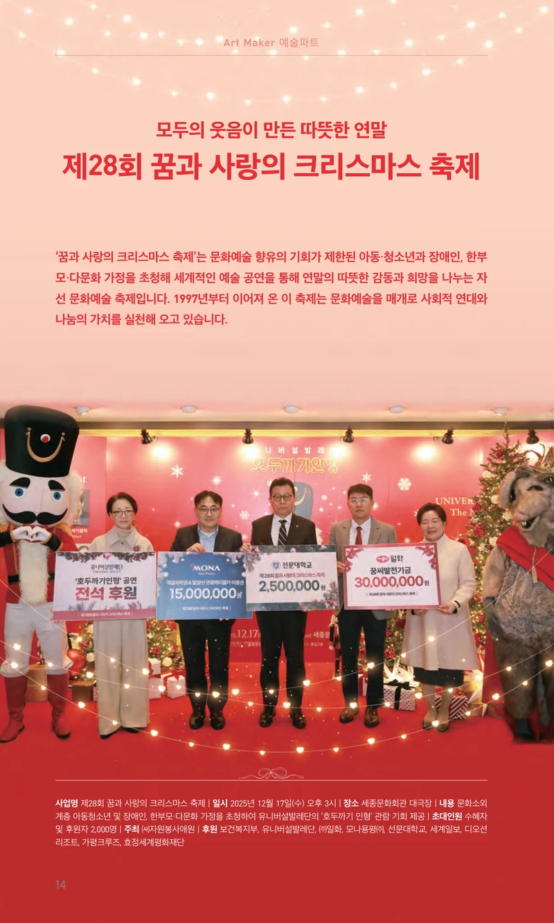 꿈씨오쟁이 64호 [2025 연차보고서] 14페이지