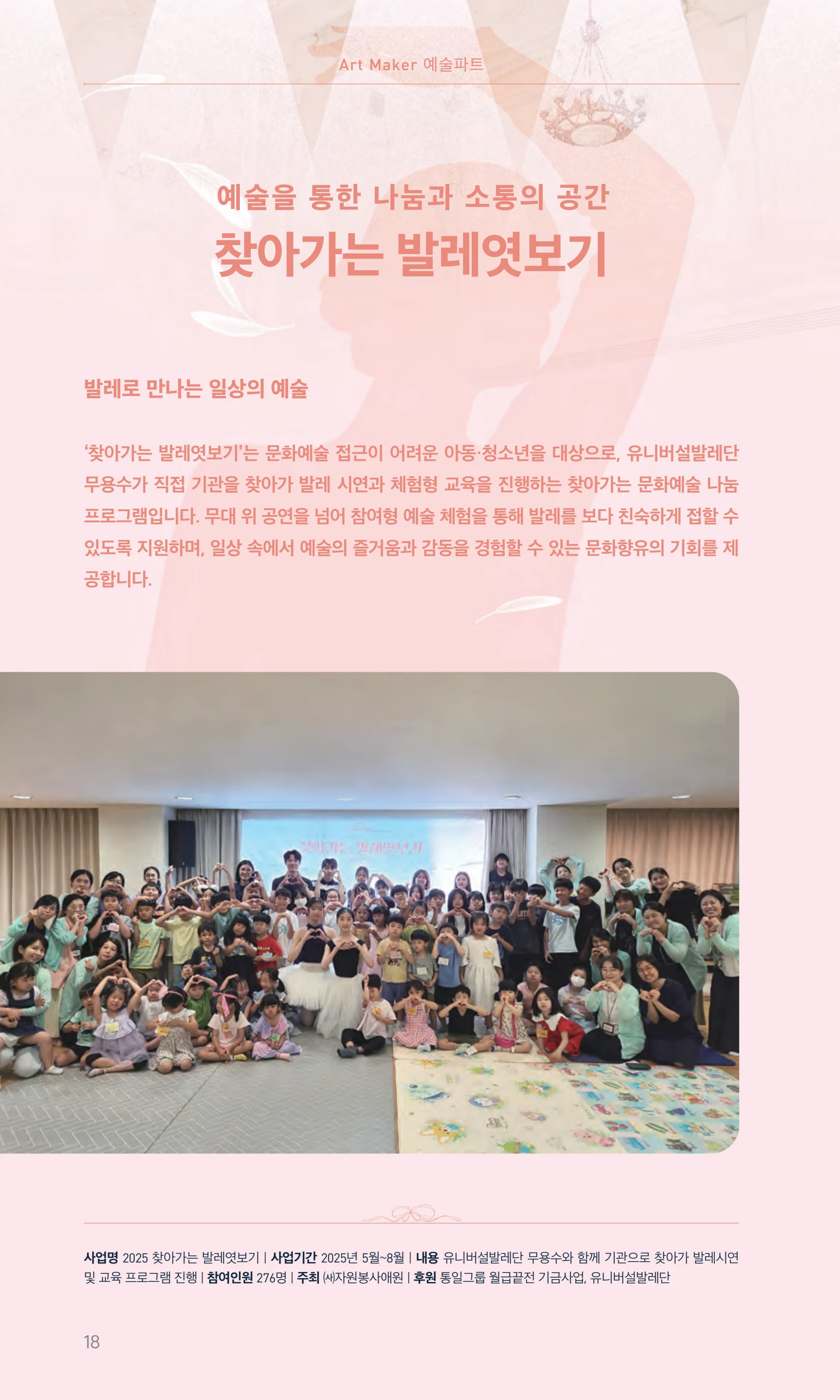 꿈씨오쟁이 64호 [2025 연차보고서] 18페이지
