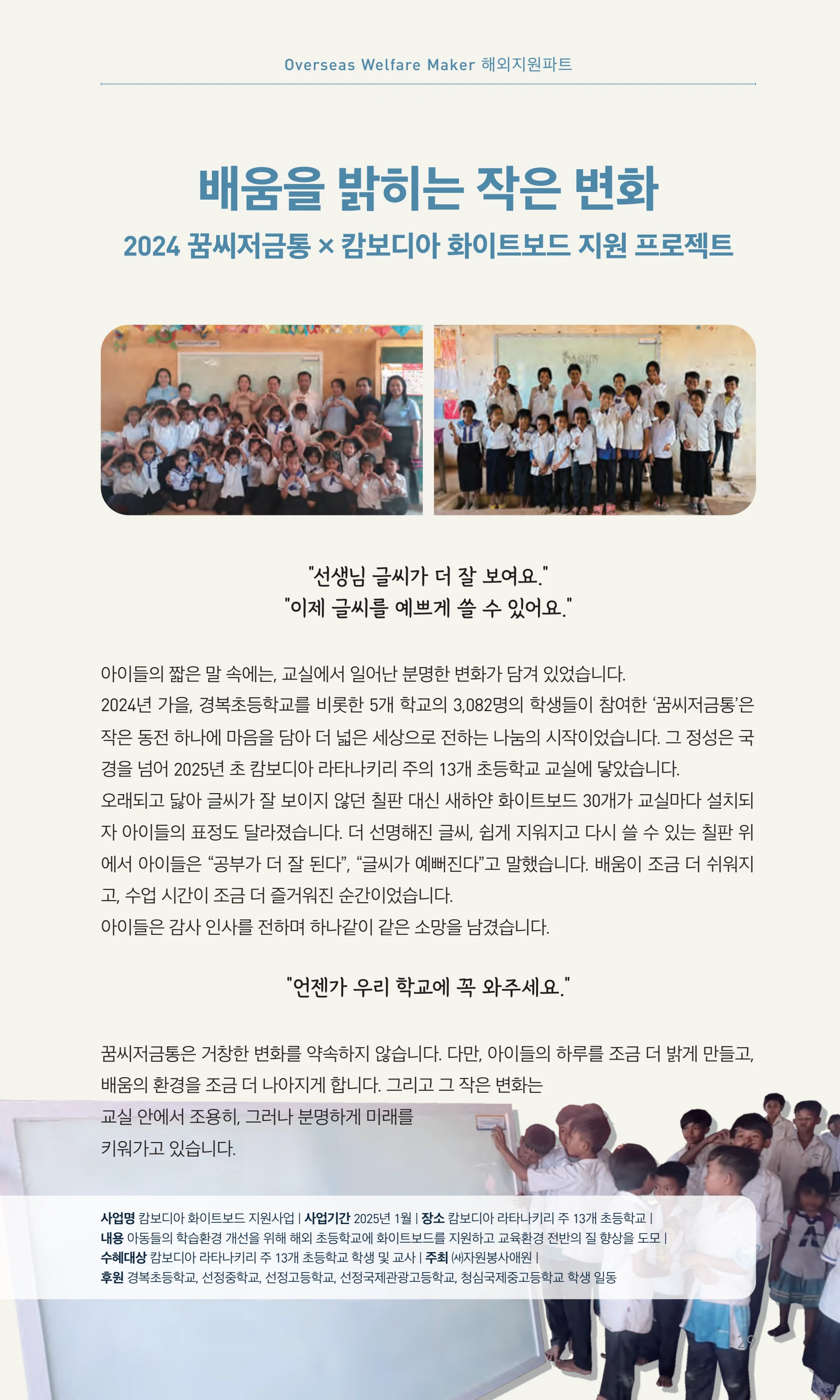 꿈씨오쟁이 64호 [2025 연차보고서] 29페이지