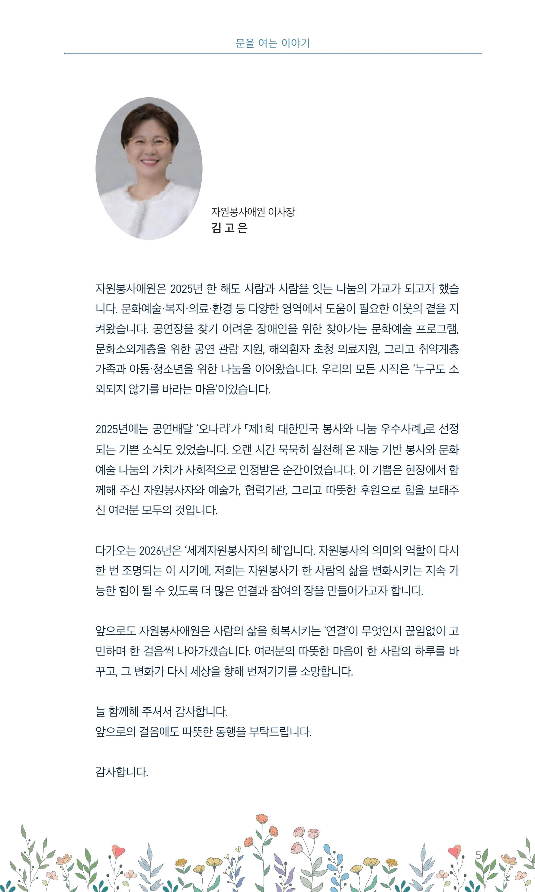 꿈씨오쟁이 64호 [2025 연차보고서] 5페이지