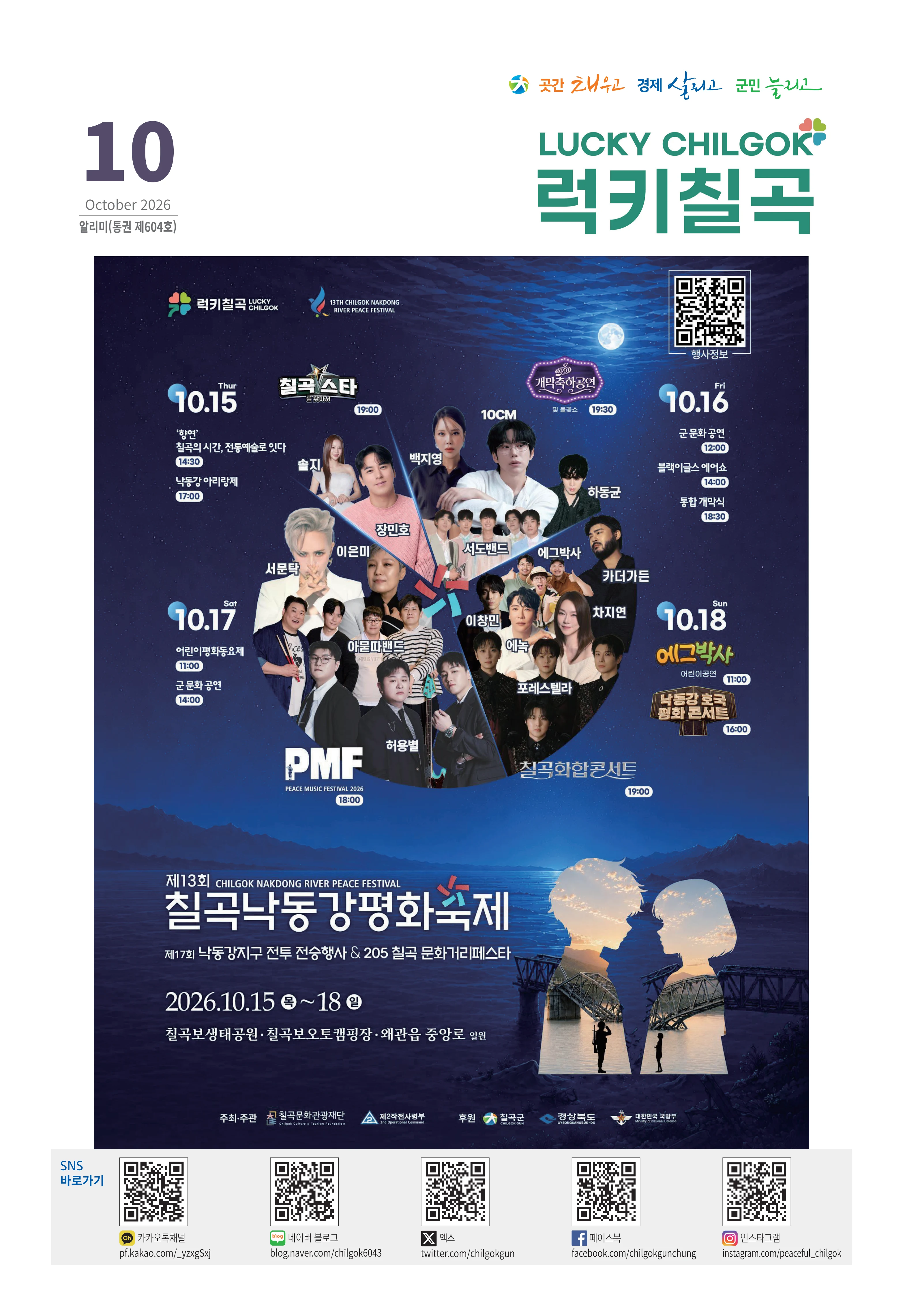 [럭키칠곡] 2026년 10월호 알리미 1페이지
