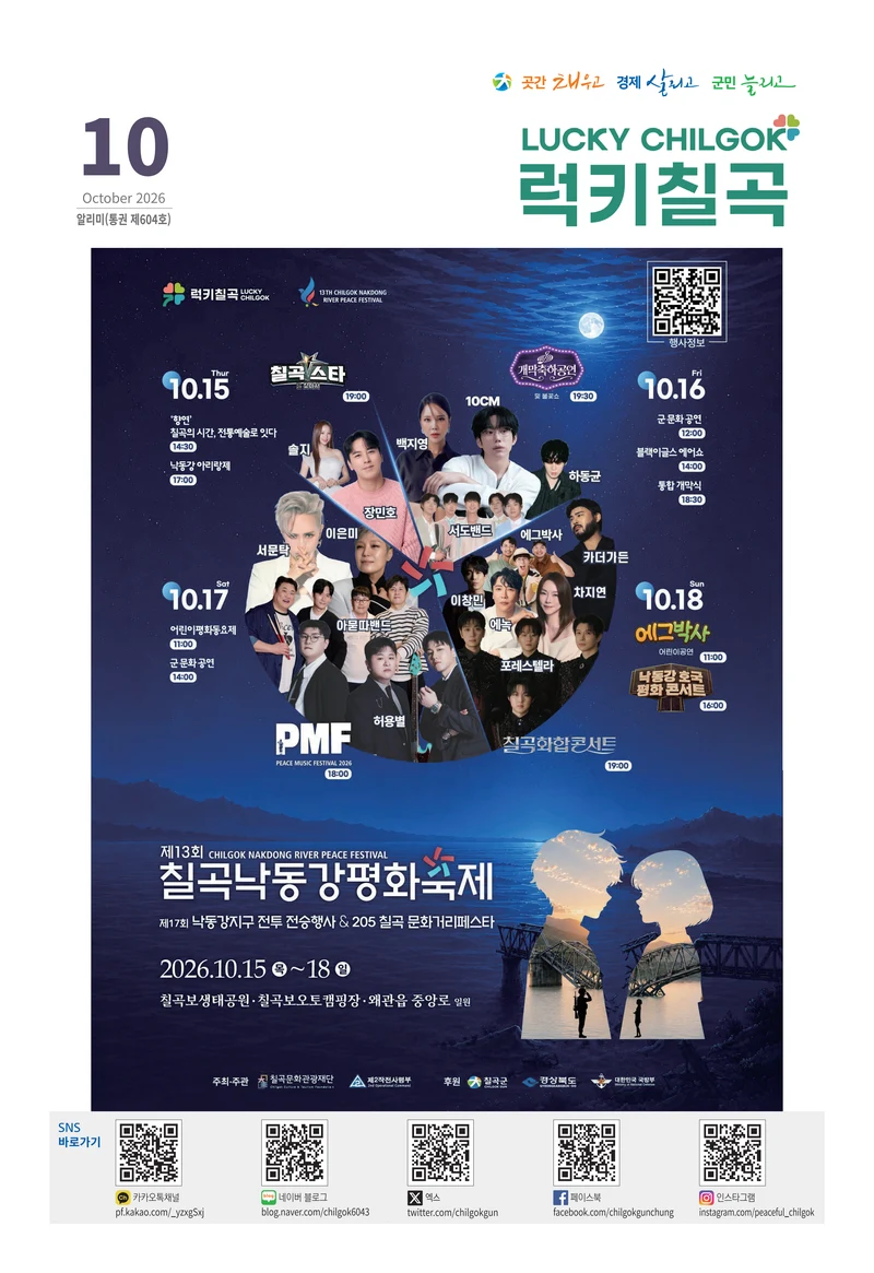 [럭키칠곡] 2026년 10월호 알리미 1페이지