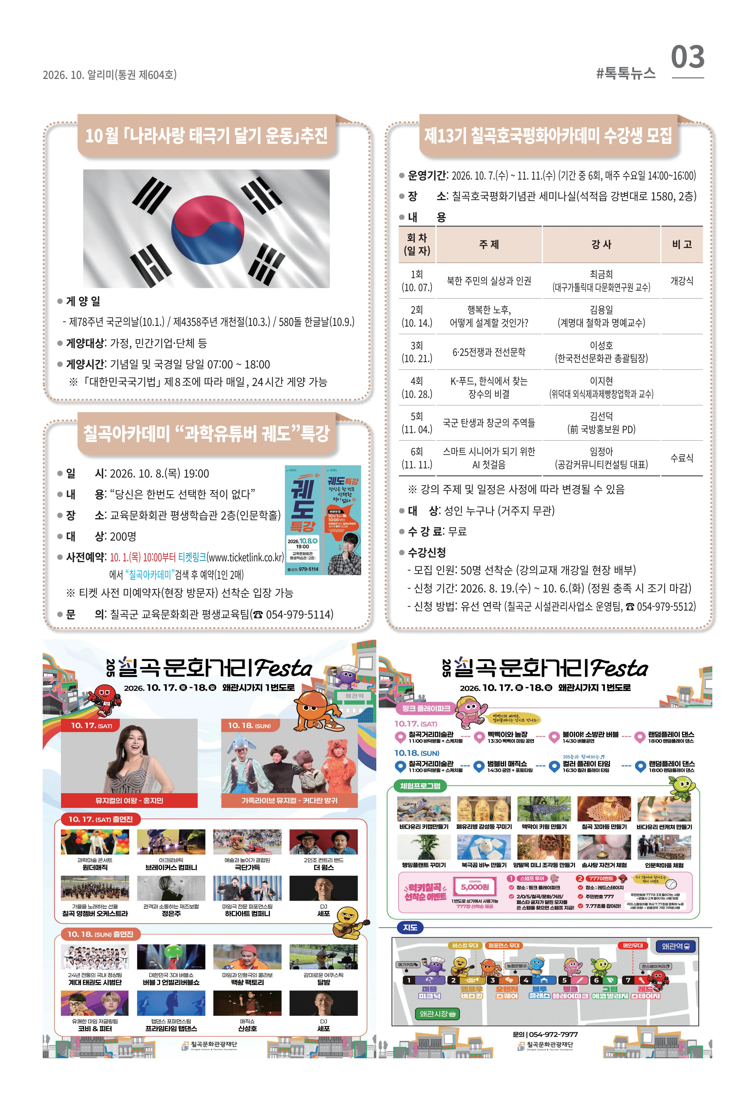 [럭키칠곡] 2026년 10월호 알리미 3페이지