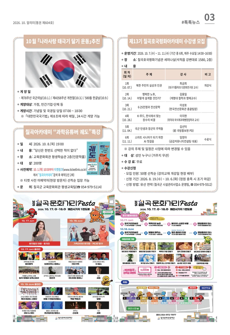 [럭키칠곡] 2026년 10월호 알리미 3페이지